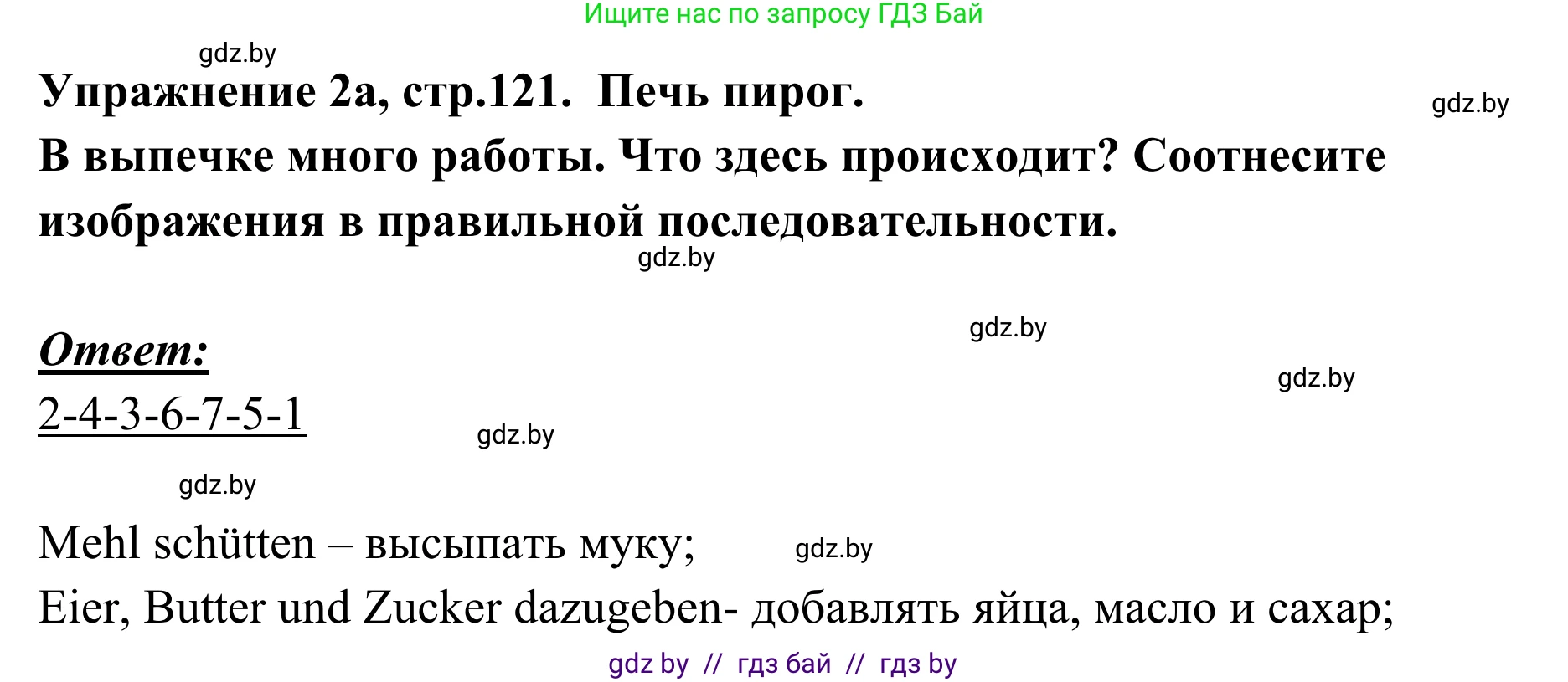 Немецкий язык (Deutsch), 6 класс Учебник (Schülerbuch), авторы: Будько Антонина Филипповна (Budjko Antonina), Урбанович Инна Ювинальевна (Urbanowitsch Ina), издательство Вышэйшая школа, Минск, 2020, бежевого цвета, страница 121, номер a, Решение
