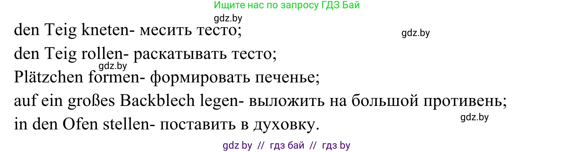 Немецкий язык (Deutsch), 6 класс Учебник (Schülerbuch), авторы: Будько Антонина Филипповна (Budjko Antonina), Урбанович Инна Ювинальевна (Urbanowitsch Ina), издательство Вышэйшая школа, Минск, 2020, бежевого цвета, страница 121, номер a, Решение (продолжение 2)
