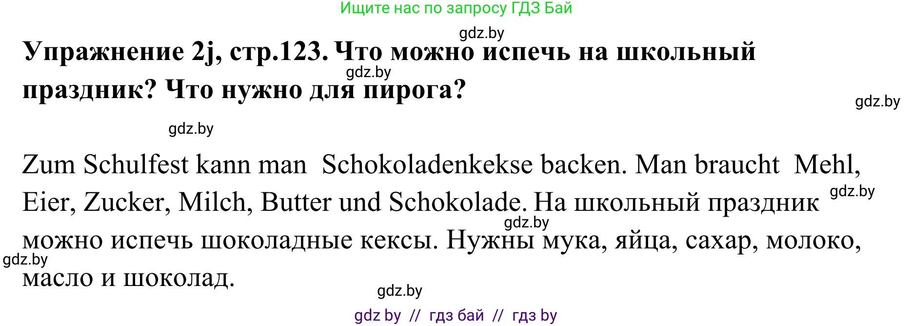 Немецкий язык (Deutsch), 6 класс Учебник (Schülerbuch), авторы: Будько Антонина Филипповна (Budjko Antonina), Урбанович Инна Ювинальевна (Urbanowitsch Ina), издательство Вышэйшая школа, Минск, 2020, бежевого цвета, страница 123, номер j, Решение