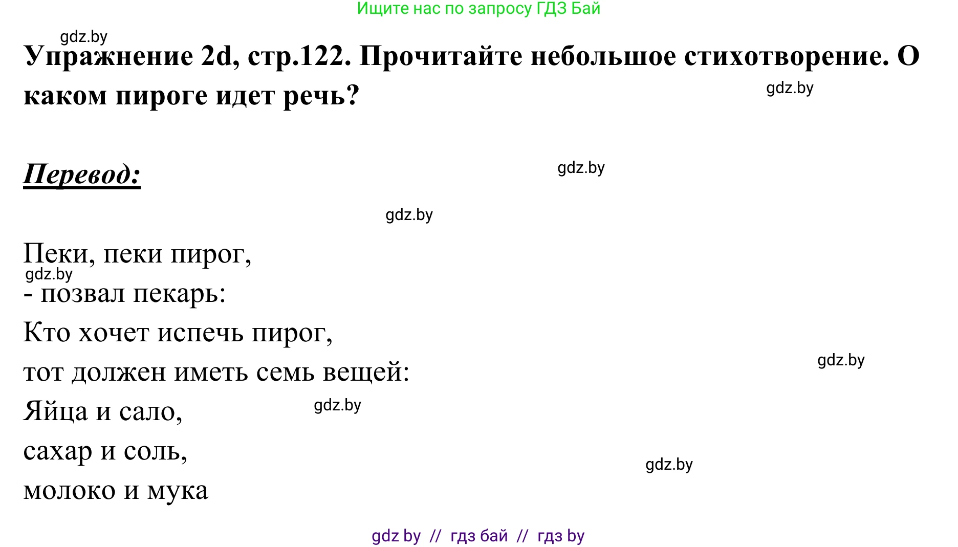 Немецкий язык (Deutsch), 6 класс Учебник (Schülerbuch), авторы: Будько Антонина Филипповна (Budjko Antonina), Урбанович Инна Ювинальевна (Urbanowitsch Ina), издательство Вышэйшая школа, Минск, 2020, бежевого цвета, страница 122, номер d, Решение