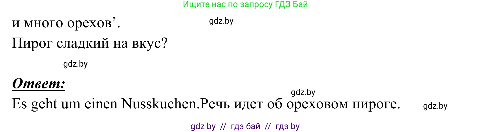 Немецкий язык (Deutsch), 6 класс Учебник (Schülerbuch), авторы: Будько Антонина Филипповна (Budjko Antonina), Урбанович Инна Ювинальевна (Urbanowitsch Ina), издательство Вышэйшая школа, Минск, 2020, бежевого цвета, страница 122, номер d, Решение (продолжение 2)