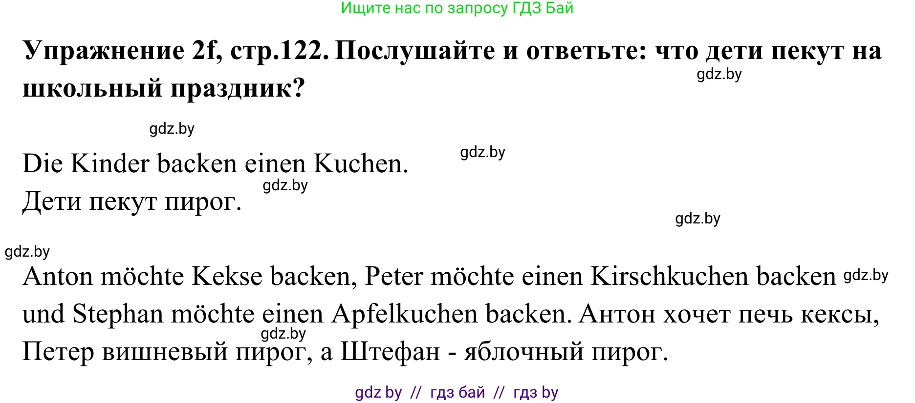 Немецкий язык (Deutsch), 6 класс Учебник (Schülerbuch), авторы: Будько Антонина Филипповна (Budjko Antonina), Урбанович Инна Ювинальевна (Urbanowitsch Ina), издательство Вышэйшая школа, Минск, 2020, бежевого цвета, страница 122, номер f, Решение