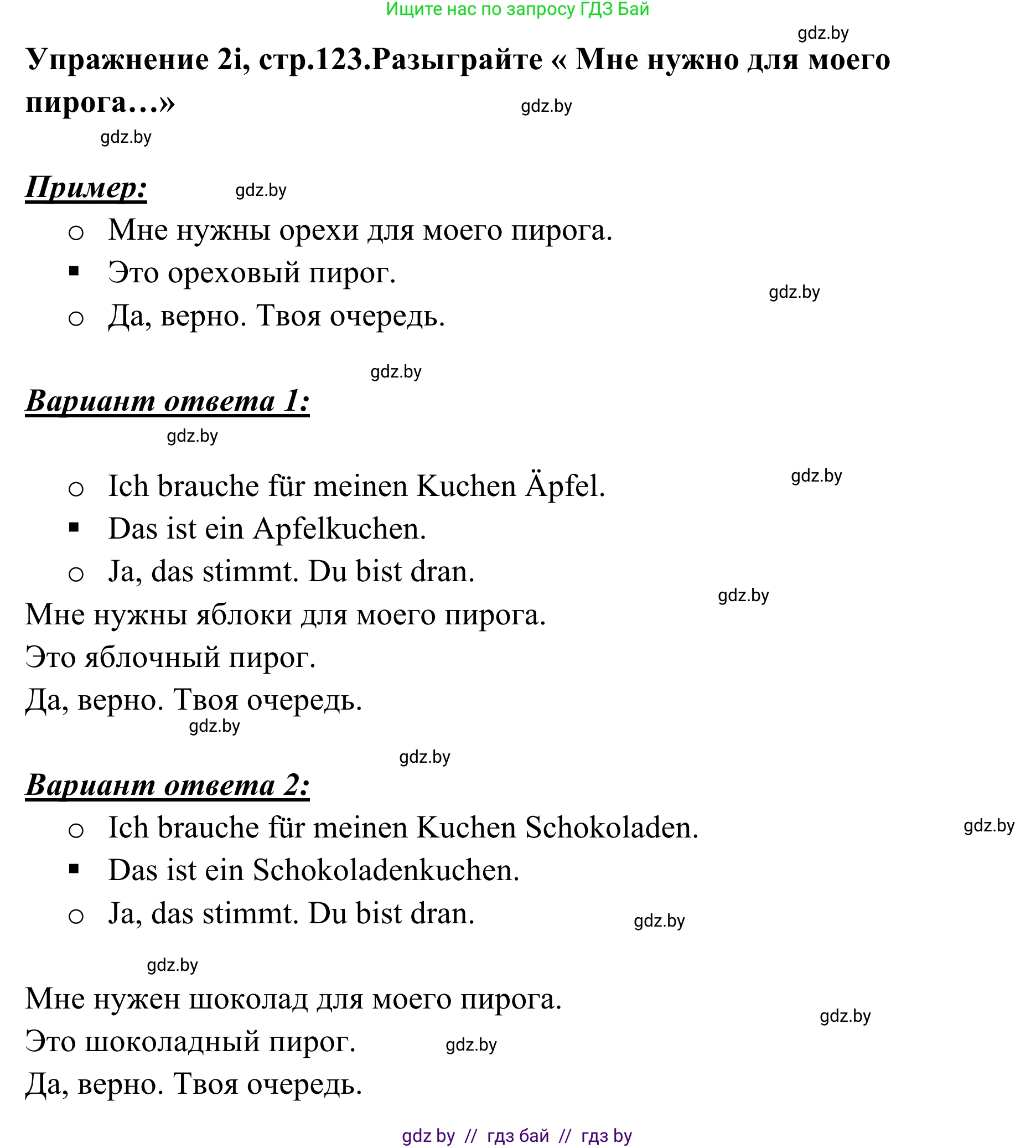 Немецкий язык (Deutsch), 6 класс Учебник (Schülerbuch), авторы: Будько Антонина Филипповна (Budjko Antonina), Урбанович Инна Ювинальевна (Urbanowitsch Ina), издательство Вышэйшая школа, Минск, 2020, бежевого цвета, страница 123, номер i, Решение