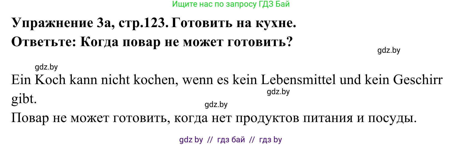Немецкий язык (Deutsch), 6 класс Учебник (Schülerbuch), авторы: Будько Антонина Филипповна (Budjko Antonina), Урбанович Инна Ювинальевна (Urbanowitsch Ina), издательство Вышэйшая школа, Минск, 2020, бежевого цвета, страница 123, номер a, Решение