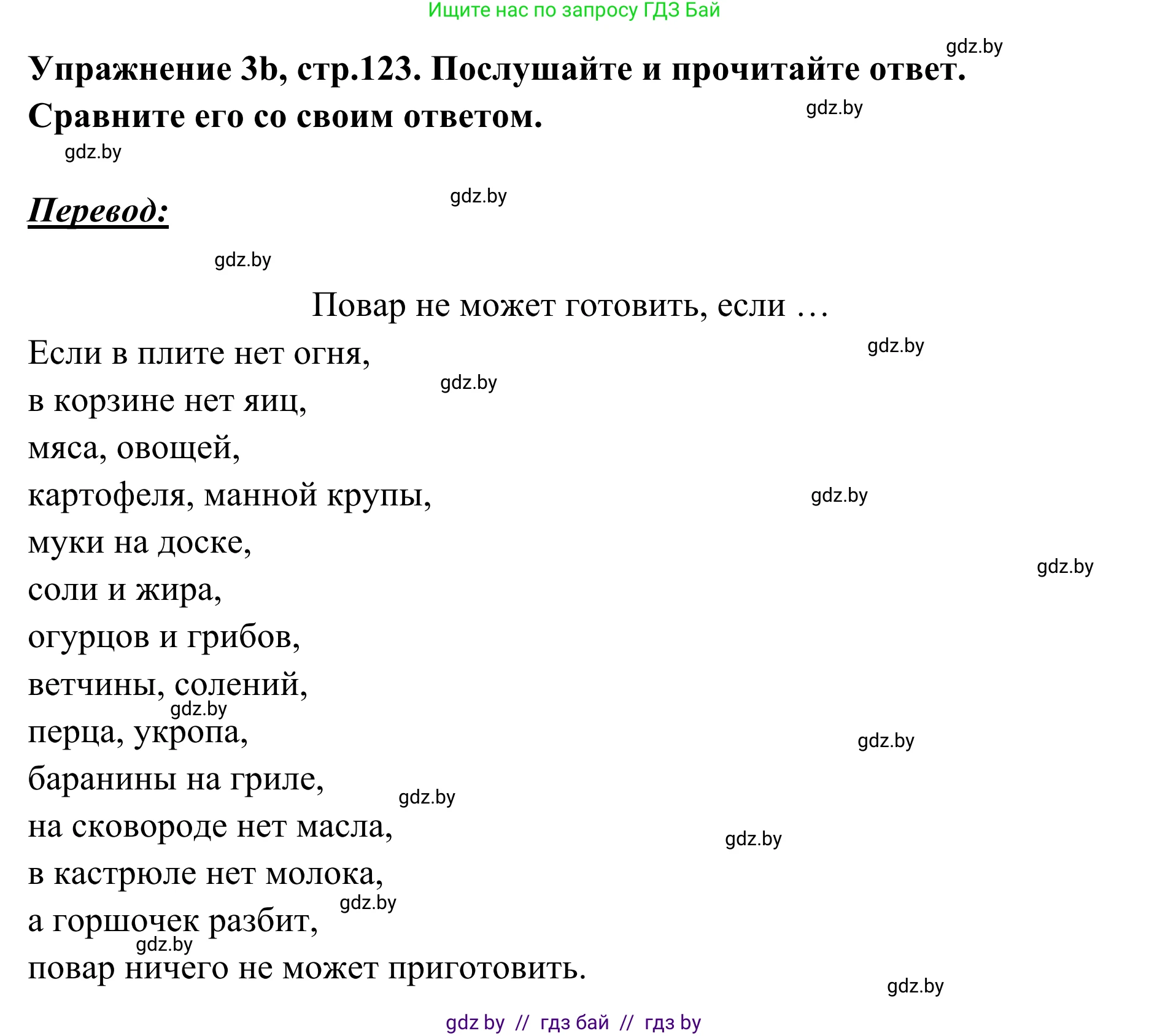 Немецкий язык (Deutsch), 6 класс Учебник (Schülerbuch), авторы: Будько Антонина Филипповна (Budjko Antonina), Урбанович Инна Ювинальевна (Urbanowitsch Ina), издательство Вышэйшая школа, Минск, 2020, бежевого цвета, страница 123, номер b, Решение