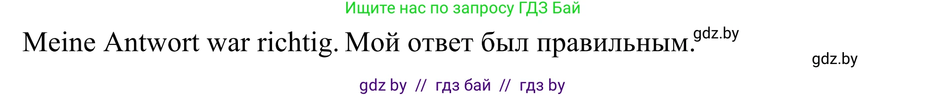 Немецкий язык (Deutsch), 6 класс Учебник (Schülerbuch), авторы: Будько Антонина Филипповна (Budjko Antonina), Урбанович Инна Ювинальевна (Urbanowitsch Ina), издательство Вышэйшая школа, Минск, 2020, бежевого цвета, страница 123, номер b, Решение (продолжение 2)