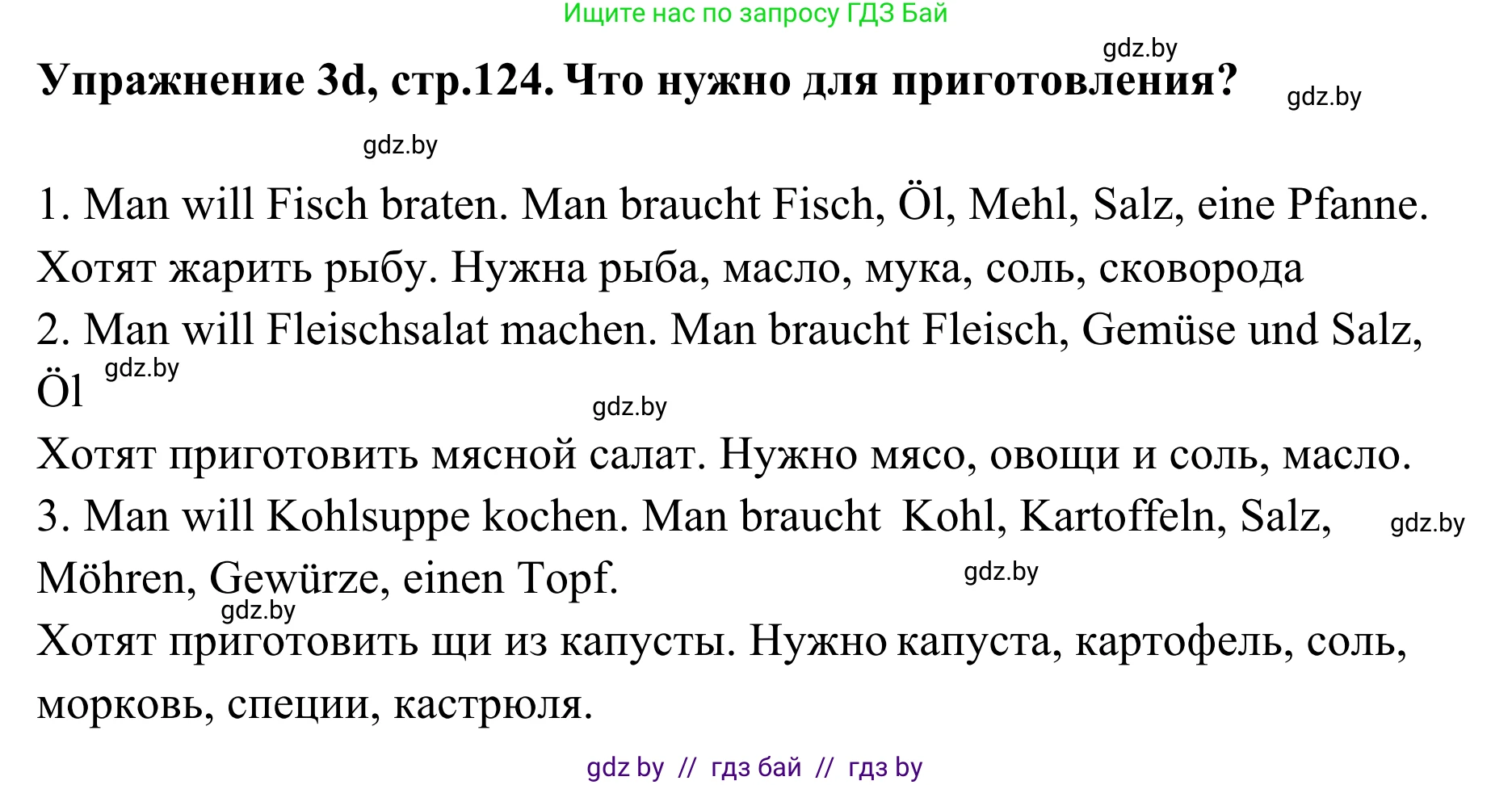 Немецкий язык (Deutsch), 6 класс Учебник (Schülerbuch), авторы: Будько Антонина Филипповна (Budjko Antonina), Урбанович Инна Ювинальевна (Urbanowitsch Ina), издательство Вышэйшая школа, Минск, 2020, бежевого цвета, страница 124, номер d, Решение