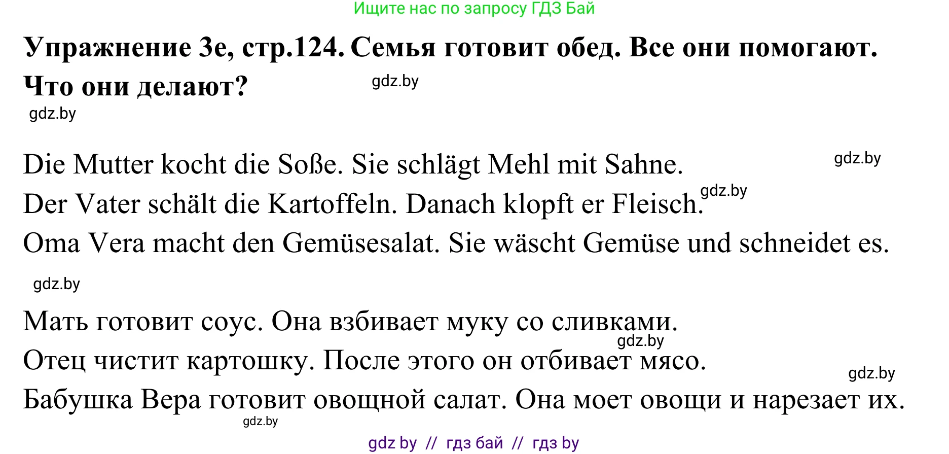 Немецкий язык (Deutsch), 6 класс Учебник (Schülerbuch), авторы: Будько Антонина Филипповна (Budjko Antonina), Урбанович Инна Ювинальевна (Urbanowitsch Ina), издательство Вышэйшая школа, Минск, 2020, бежевого цвета, страница 124, номер e, Решение