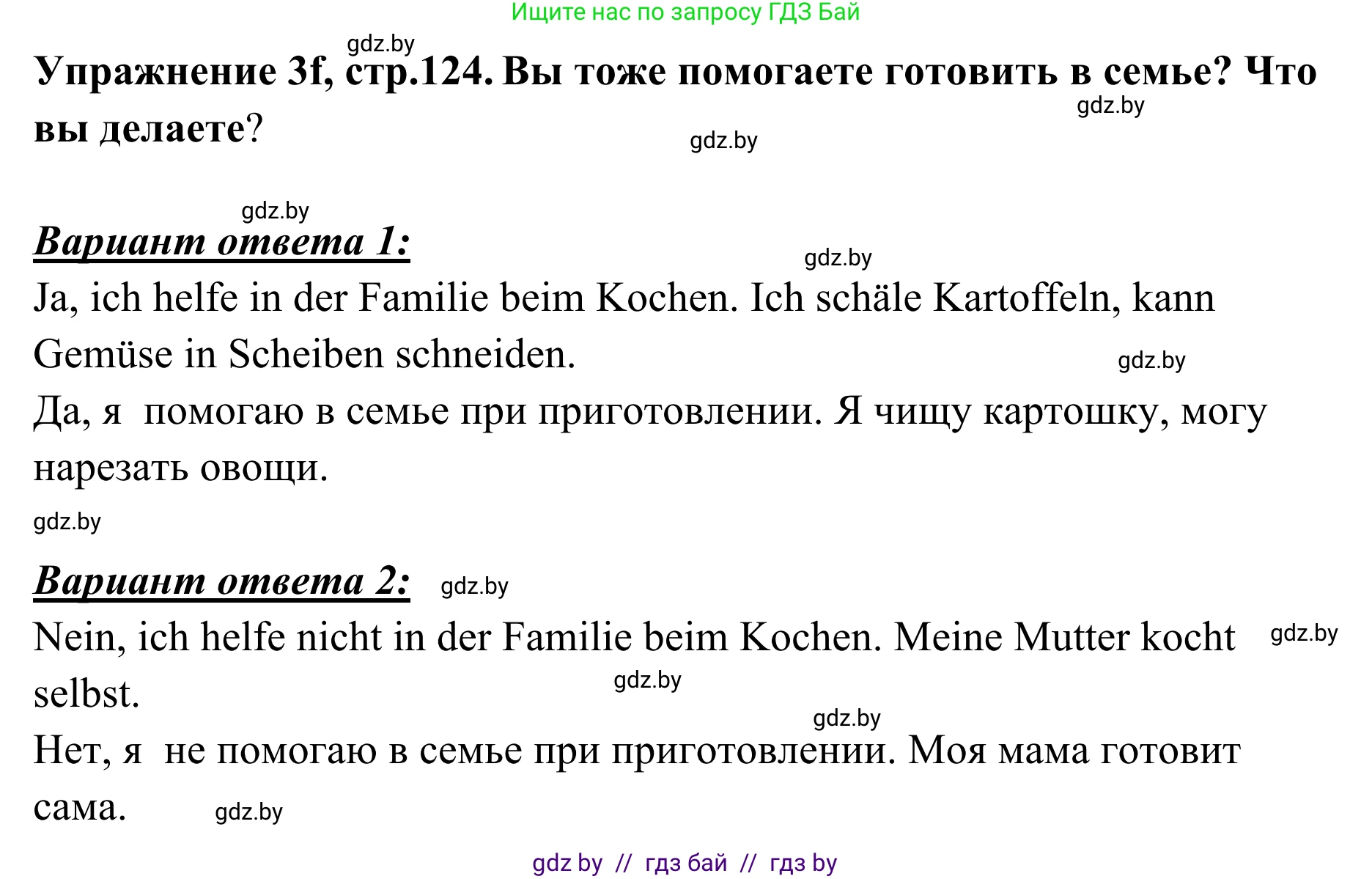 Немецкий язык (Deutsch), 6 класс Учебник (Schülerbuch), авторы: Будько Антонина Филипповна (Budjko Antonina), Урбанович Инна Ювинальевна (Urbanowitsch Ina), издательство Вышэйшая школа, Минск, 2020, бежевого цвета, страница 124, номер f, Решение