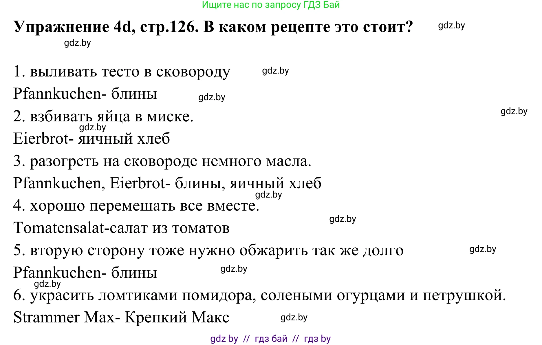 Немецкий язык (Deutsch), 6 класс Учебник (Schülerbuch), авторы: Будько Антонина Филипповна (Budjko Antonina), Урбанович Инна Ювинальевна (Urbanowitsch Ina), издательство Вышэйшая школа, Минск, 2020, бежевого цвета, страница 126, номер d, Решение