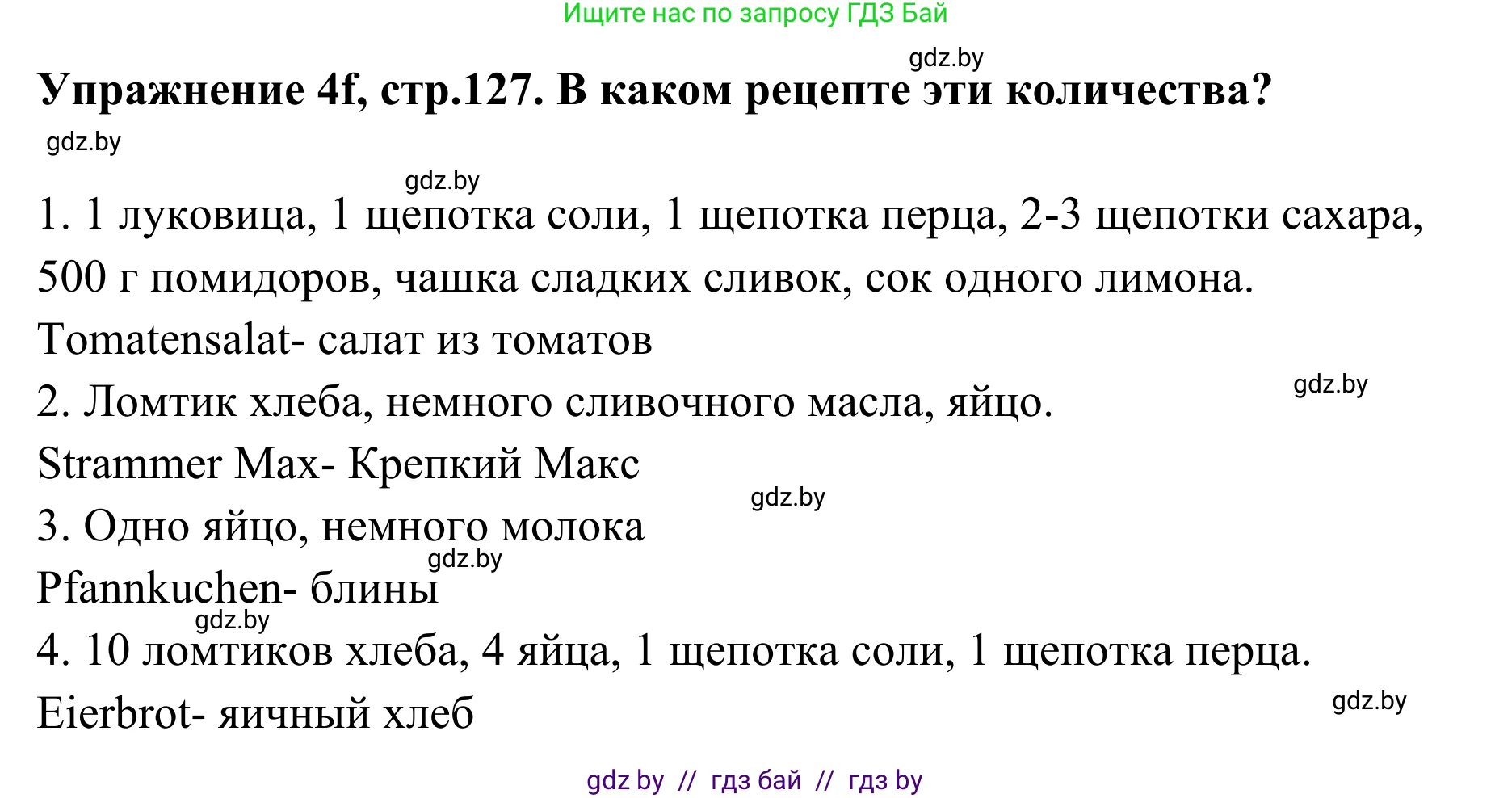 Немецкий язык (Deutsch), 6 класс Учебник (Schülerbuch), авторы: Будько Антонина Филипповна (Budjko Antonina), Урбанович Инна Ювинальевна (Urbanowitsch Ina), издательство Вышэйшая школа, Минск, 2020, бежевого цвета, страница 127, номер f, Решение