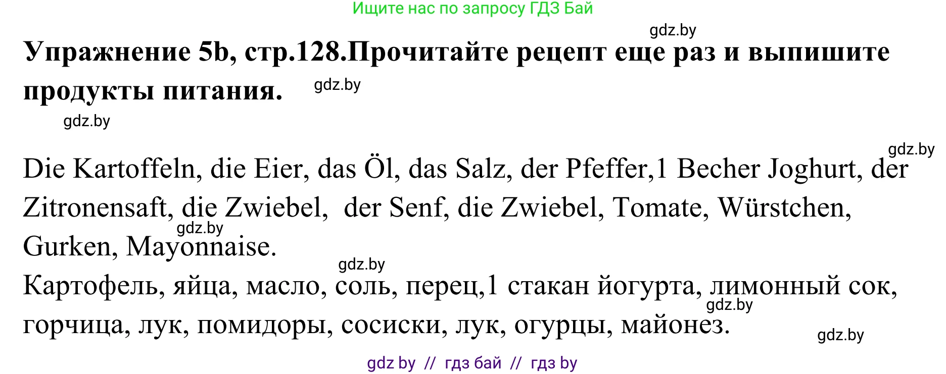 Немецкий язык (Deutsch), 6 класс Учебник (Schülerbuch), авторы: Будько Антонина Филипповна (Budjko Antonina), Урбанович Инна Ювинальевна (Urbanowitsch Ina), издательство Вышэйшая школа, Минск, 2020, бежевого цвета, страница 128, номер b, Решение