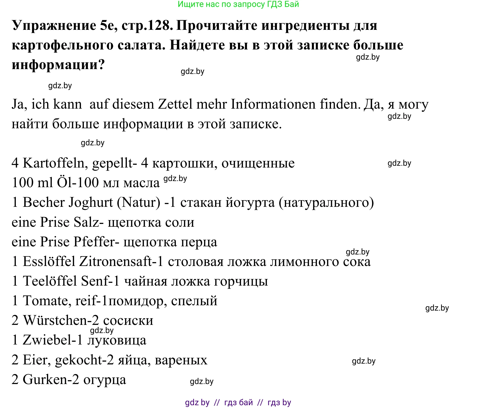 Немецкий язык (Deutsch), 6 класс Учебник (Schülerbuch), авторы: Будько Антонина Филипповна (Budjko Antonina), Урбанович Инна Ювинальевна (Urbanowitsch Ina), издательство Вышэйшая школа, Минск, 2020, бежевого цвета, страница 128, номер e, Решение