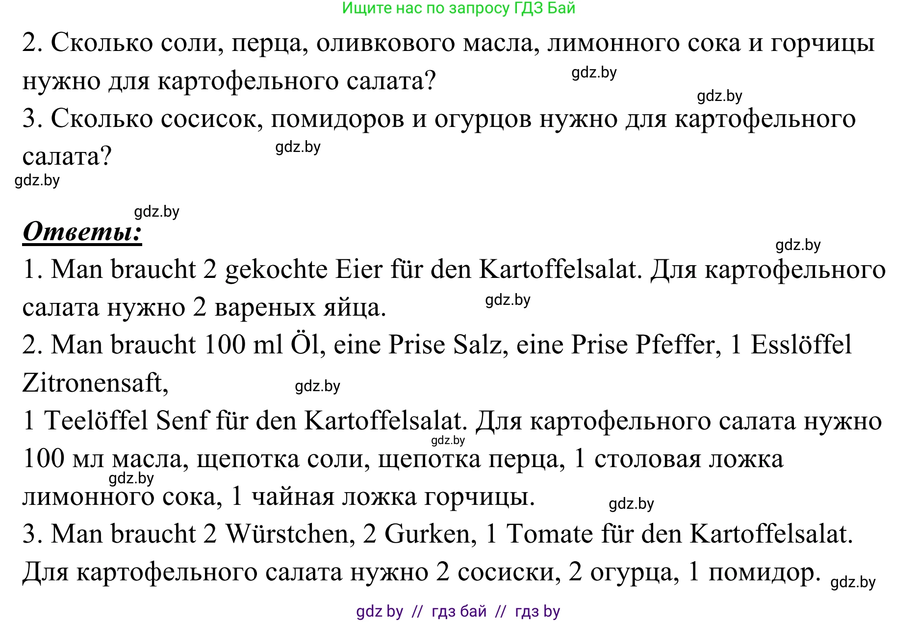 Немецкий язык (Deutsch), 6 класс Учебник (Schülerbuch), авторы: Будько Антонина Филипповна (Budjko Antonina), Урбанович Инна Ювинальевна (Urbanowitsch Ina), издательство Вышэйшая школа, Минск, 2020, бежевого цвета, страница 128, номер f, Решение (продолжение 2)