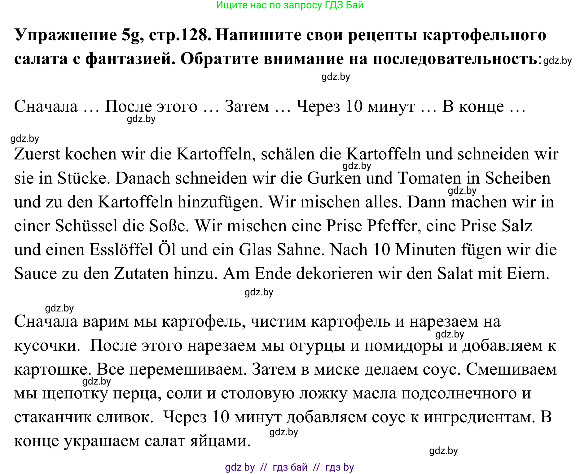 Немецкий язык (Deutsch), 6 класс Учебник (Schülerbuch), авторы: Будько Антонина Филипповна (Budjko Antonina), Урбанович Инна Ювинальевна (Urbanowitsch Ina), издательство Вышэйшая школа, Минск, 2020, бежевого цвета, страница 128, номер g, Решение