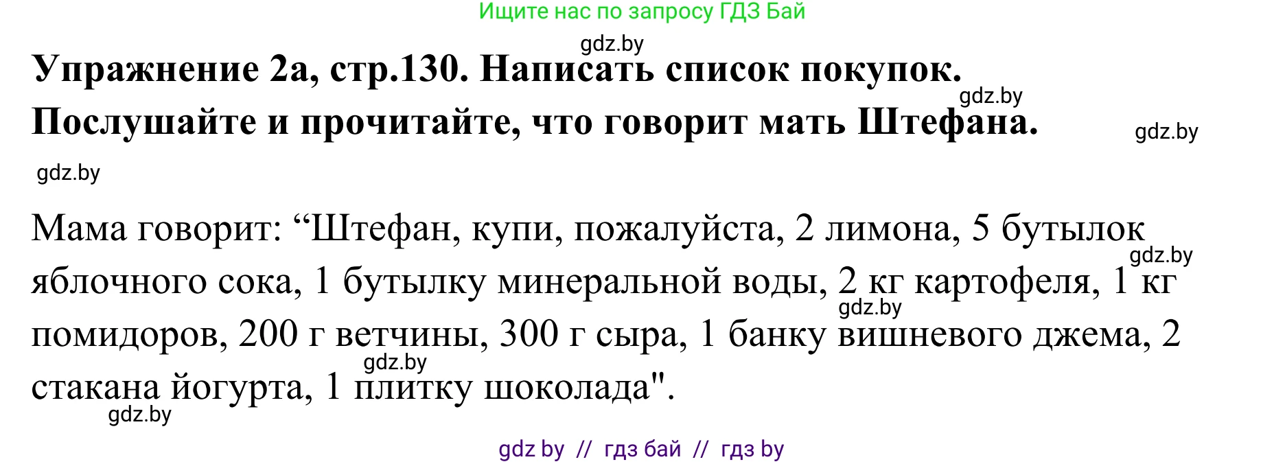 Немецкий язык (Deutsch), 6 класс Учебник (Schülerbuch), авторы: Будько Антонина Филипповна (Budjko Antonina), Урбанович Инна Ювинальевна (Urbanowitsch Ina), издательство Вышэйшая школа, Минск, 2020, бежевого цвета, страница 130, номер a, Решение