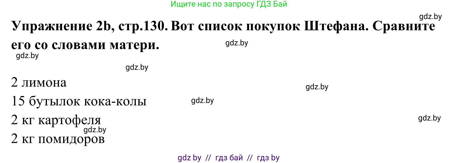 Немецкий язык (Deutsch), 6 класс Учебник (Schülerbuch), авторы: Будько Антонина Филипповна (Budjko Antonina), Урбанович Инна Ювинальевна (Urbanowitsch Ina), издательство Вышэйшая школа, Минск, 2020, бежевого цвета, страница 130, номер b, Решение
