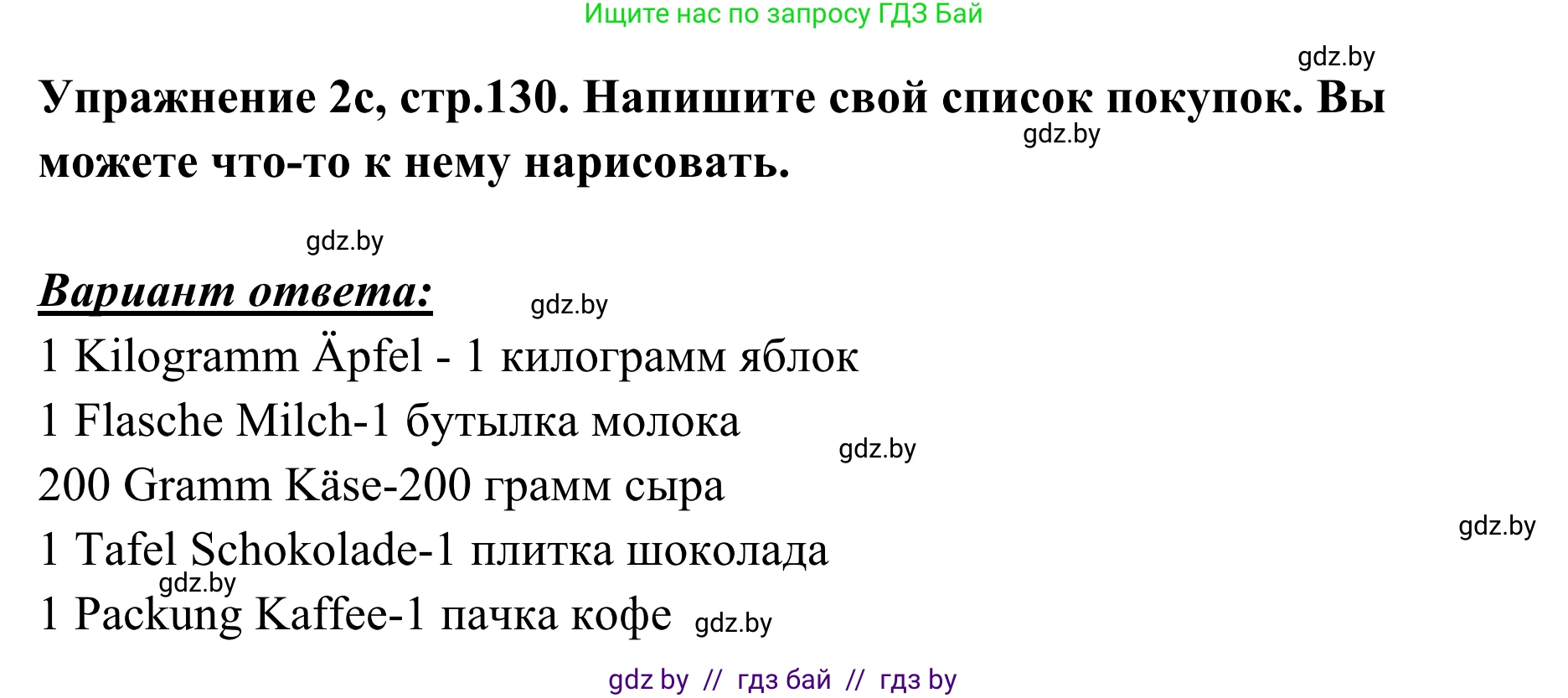 Немецкий язык (Deutsch), 6 класс Учебник (Schülerbuch), авторы: Будько Антонина Филипповна (Budjko Antonina), Урбанович Инна Ювинальевна (Urbanowitsch Ina), издательство Вышэйшая школа, Минск, 2020, бежевого цвета, страница 130, номер c, Решение