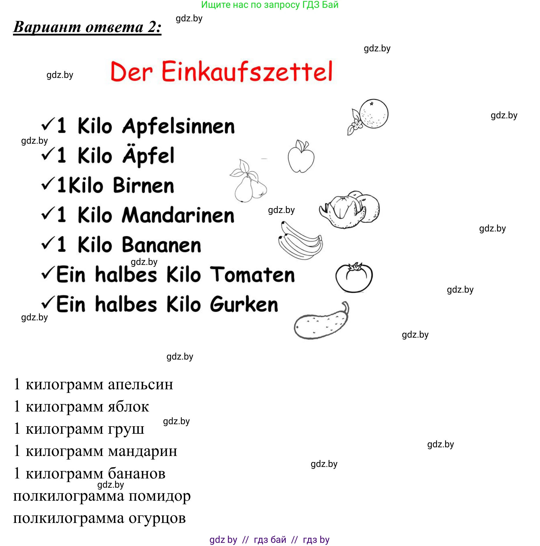 Немецкий язык (Deutsch), 6 класс Учебник (Schülerbuch), авторы: Будько Антонина Филипповна (Budjko Antonina), Урбанович Инна Ювинальевна (Urbanowitsch Ina), издательство Вышэйшая школа, Минск, 2020, бежевого цвета, страница 130, номер c, Решение (продолжение 2)