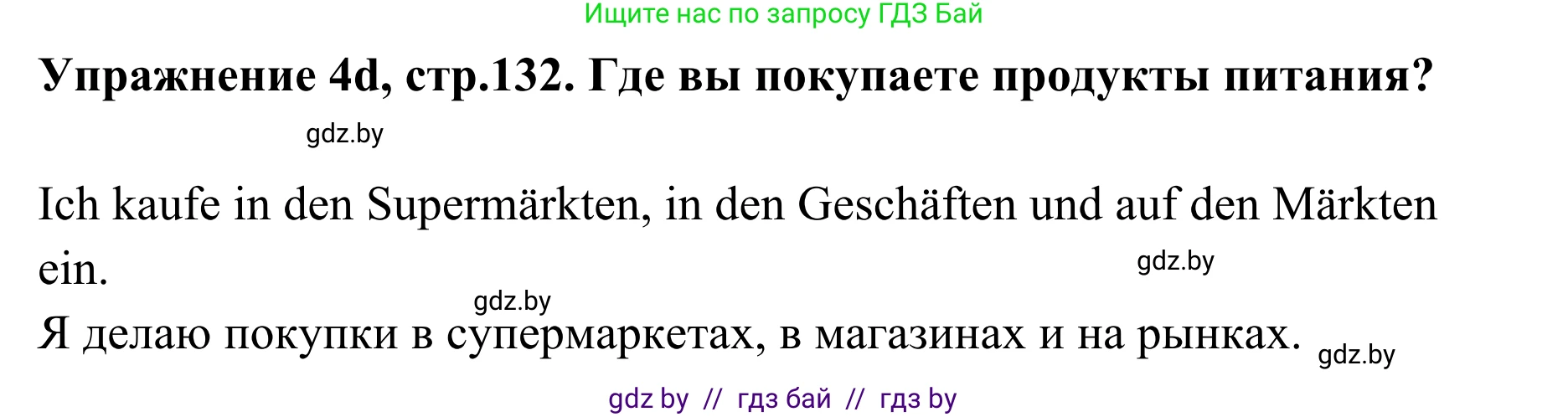 Немецкий язык (Deutsch), 6 класс Учебник (Schülerbuch), авторы: Будько Антонина Филипповна (Budjko Antonina), Урбанович Инна Ювинальевна (Urbanowitsch Ina), издательство Вышэйшая школа, Минск, 2020, бежевого цвета, страница 132, номер d, Решение