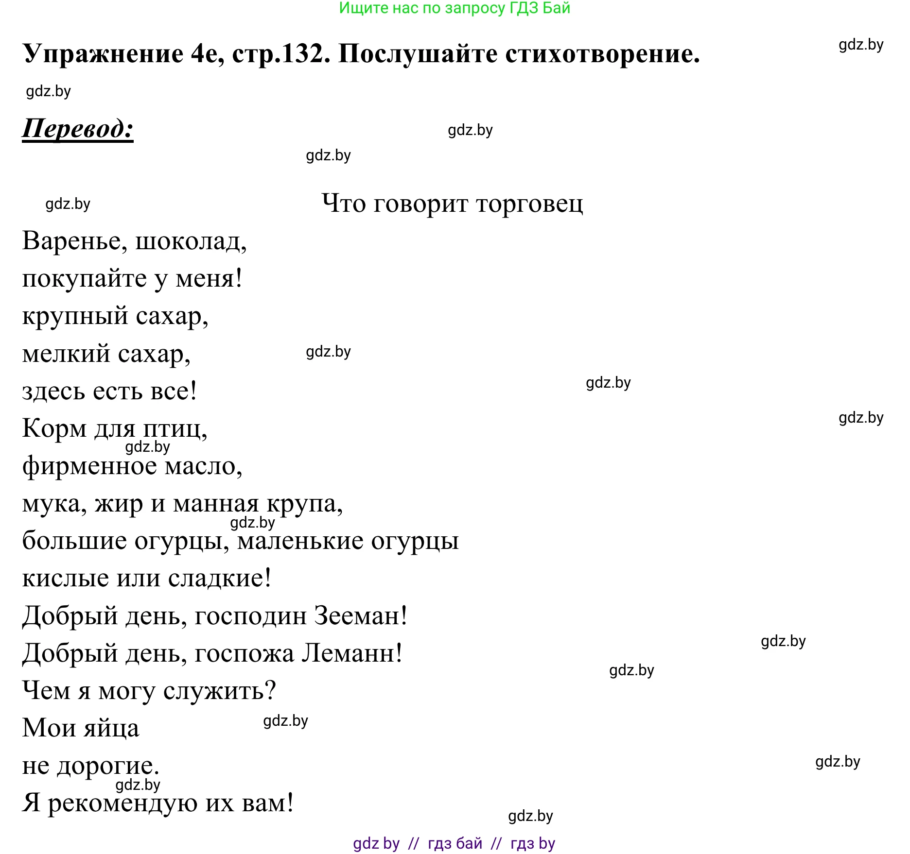Немецкий язык (Deutsch), 6 класс Учебник (Schülerbuch), авторы: Будько Антонина Филипповна (Budjko Antonina), Урбанович Инна Ювинальевна (Urbanowitsch Ina), издательство Вышэйшая школа, Минск, 2020, бежевого цвета, страница 132, номер e, Решение