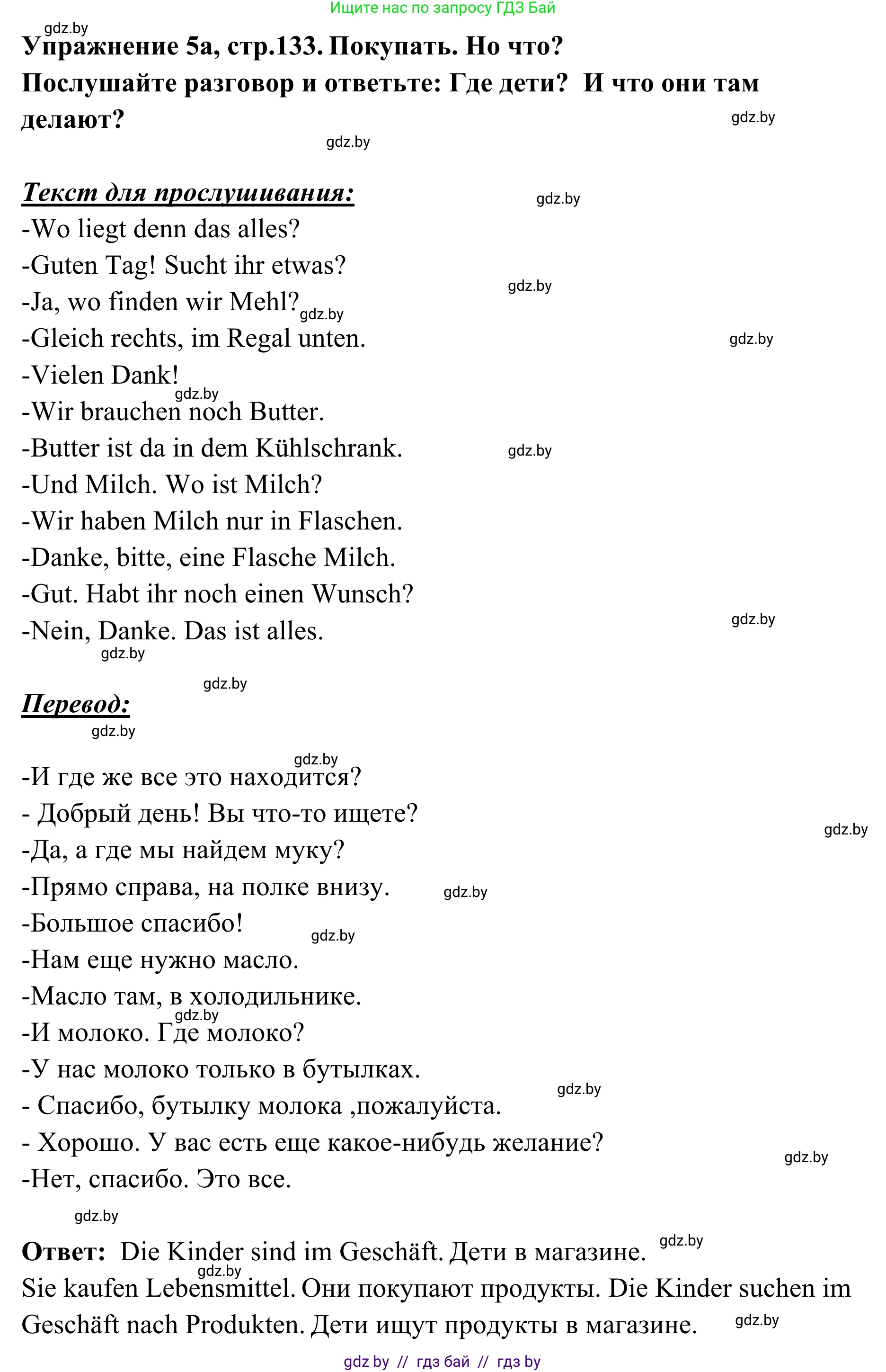 Немецкий язык (Deutsch), 6 класс Учебник (Schülerbuch), авторы: Будько Антонина Филипповна (Budjko Antonina), Урбанович Инна Ювинальевна (Urbanowitsch Ina), издательство Вышэйшая школа, Минск, 2020, бежевого цвета, страница 133, номер a, Решение