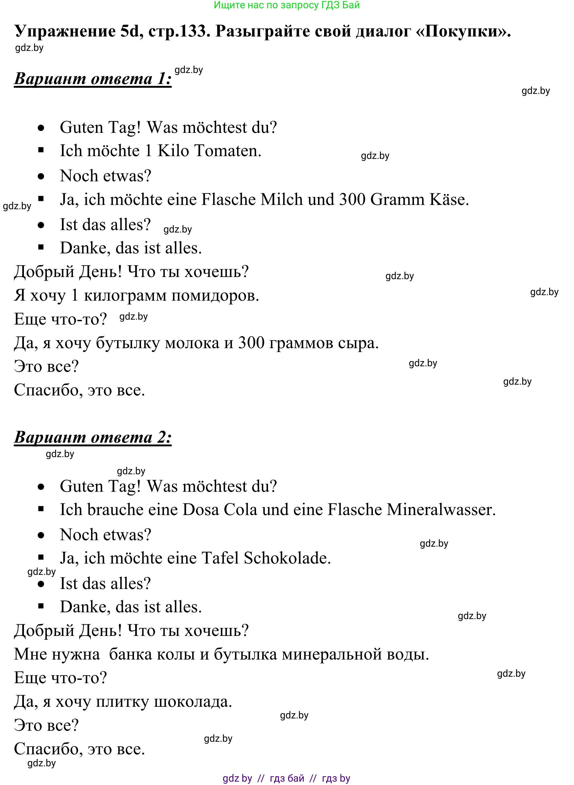 Немецкий язык (Deutsch), 6 класс Учебник (Schülerbuch), авторы: Будько Антонина Филипповна (Budjko Antonina), Урбанович Инна Ювинальевна (Urbanowitsch Ina), издательство Вышэйшая школа, Минск, 2020, бежевого цвета, страница 133, номер d, Решение
