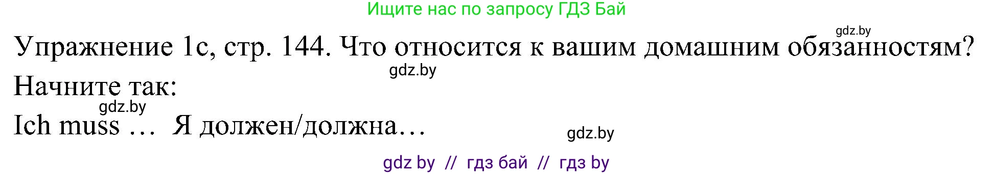 Немецкий язык (Deutsch), 6 класс Учебник (Schülerbuch), авторы: Будько Антонина Филипповна (Budjko Antonina), Урбанович Инна Ювинальевна (Urbanowitsch Ina), издательство Вышэйшая школа, Минск, 2020, бежевого цвета, страница 144, номер c, Решение