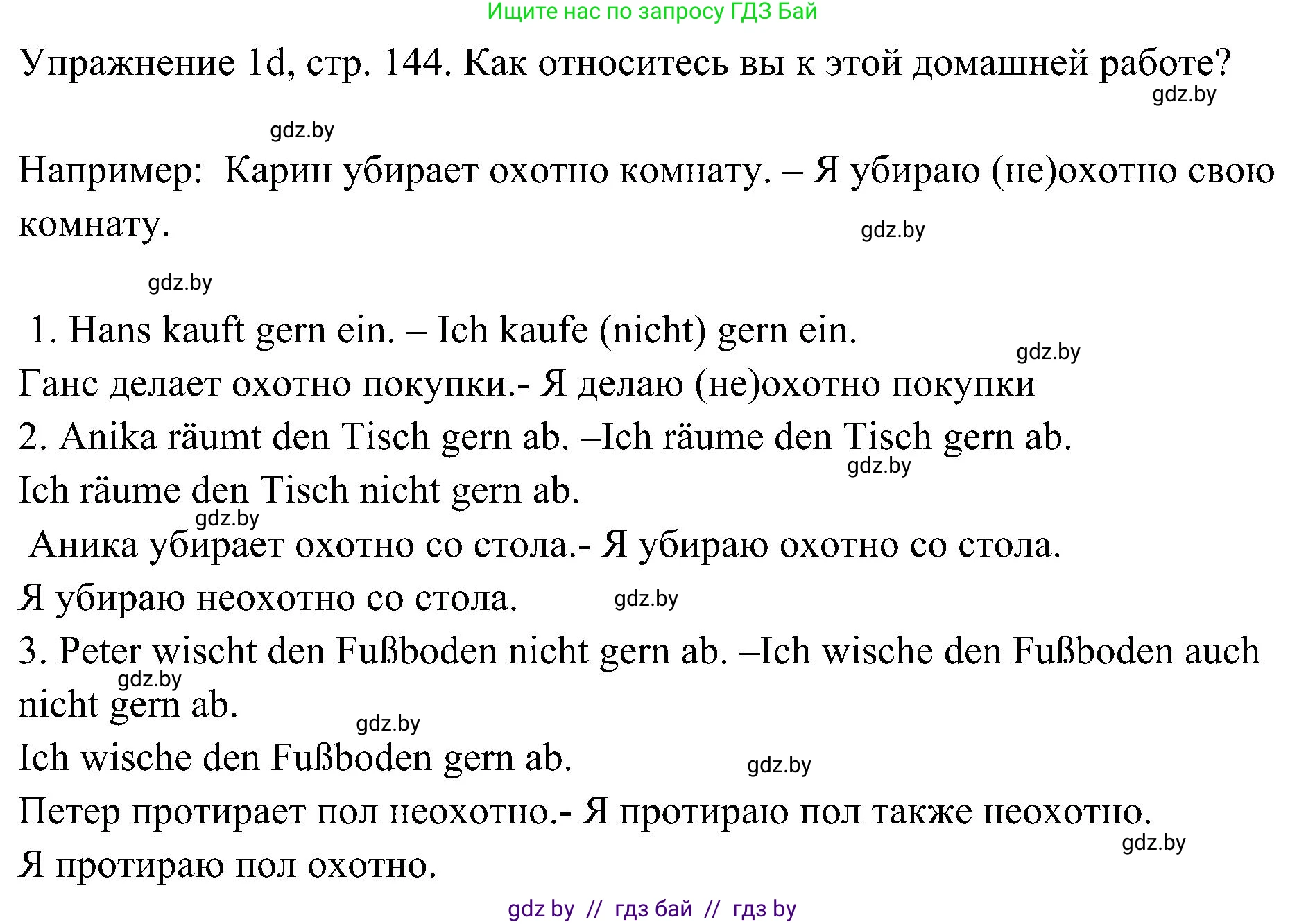 Немецкий язык (Deutsch), 6 класс Учебник (Schülerbuch), авторы: Будько Антонина Филипповна (Budjko Antonina), Урбанович Инна Ювинальевна (Urbanowitsch Ina), издательство Вышэйшая школа, Минск, 2020, бежевого цвета, страница 144, номер d, Решение