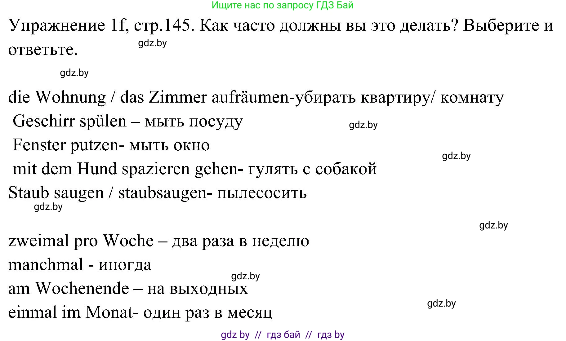Немецкий язык (Deutsch), 6 класс Учебник (Schülerbuch), авторы: Будько Антонина Филипповна (Budjko Antonina), Урбанович Инна Ювинальевна (Urbanowitsch Ina), издательство Вышэйшая школа, Минск, 2020, бежевого цвета, страница 145, номер f, Решение