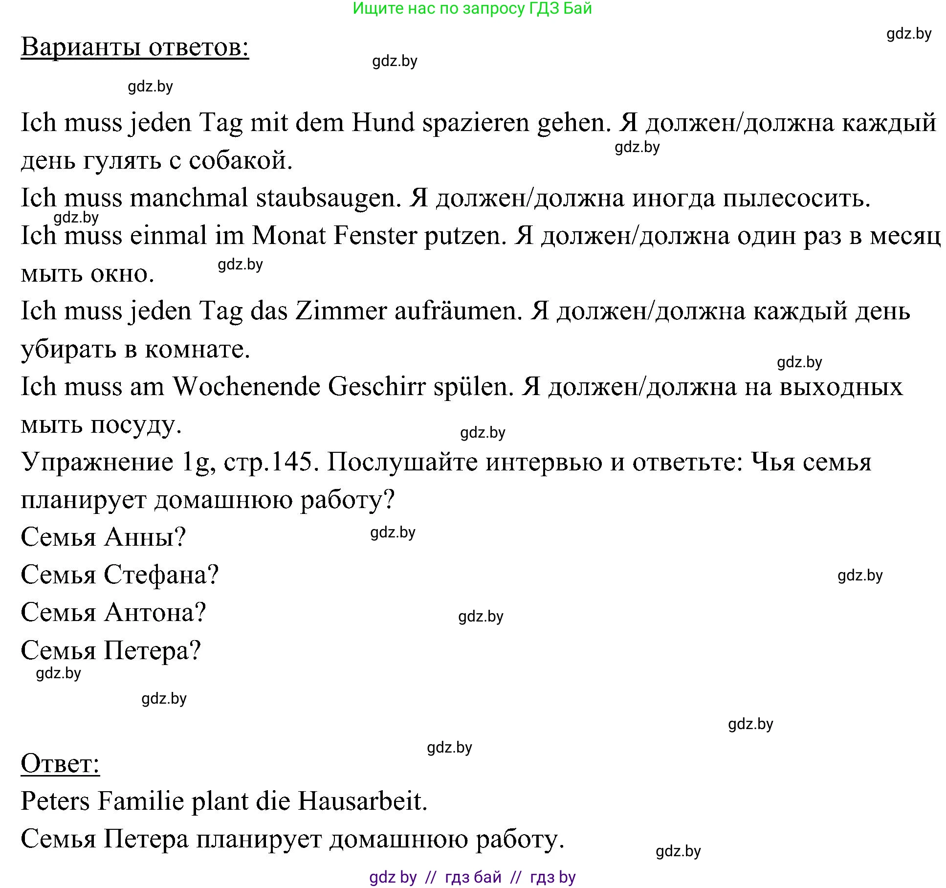 Немецкий язык (Deutsch), 6 класс Учебник (Schülerbuch), авторы: Будько Антонина Филипповна (Budjko Antonina), Урбанович Инна Ювинальевна (Urbanowitsch Ina), издательство Вышэйшая школа, Минск, 2020, бежевого цвета, страница 145, номер g, Решение