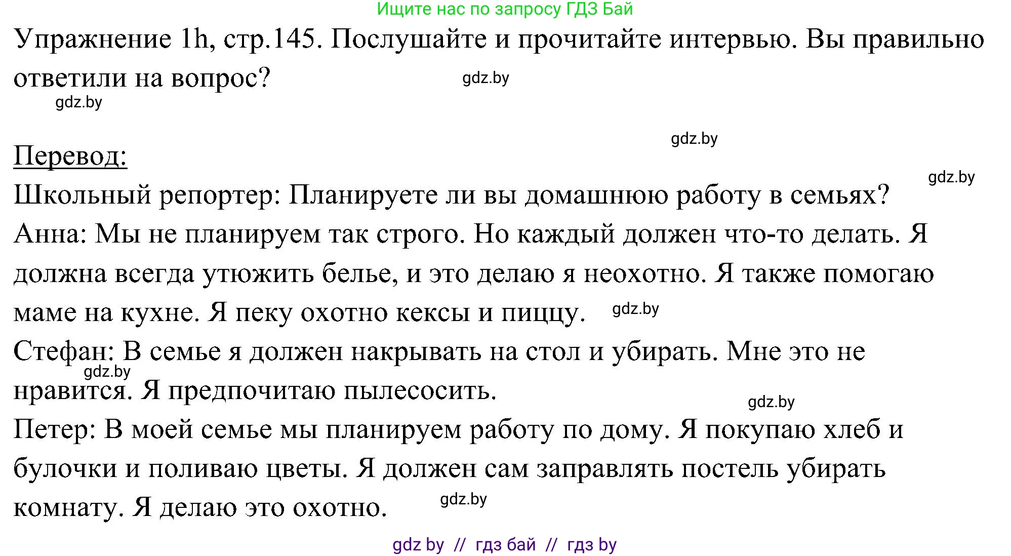 Немецкий язык (Deutsch), 6 класс Учебник (Schülerbuch), авторы: Будько Антонина Филипповна (Budjko Antonina), Урбанович Инна Ювинальевна (Urbanowitsch Ina), издательство Вышэйшая школа, Минск, 2020, бежевого цвета, страница 145, номер h, Решение