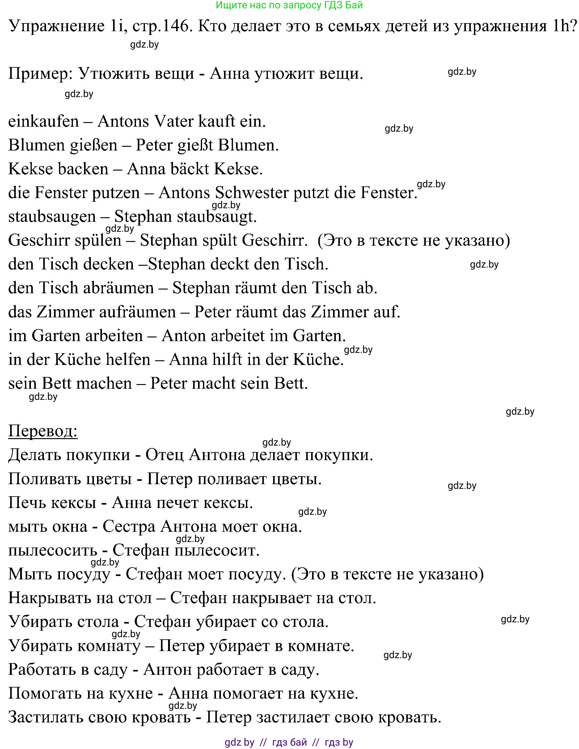 Немецкий язык (Deutsch), 6 класс Учебник (Schülerbuch), авторы: Будько Антонина Филипповна (Budjko Antonina), Урбанович Инна Ювинальевна (Urbanowitsch Ina), издательство Вышэйшая школа, Минск, 2020, бежевого цвета, страница 146, номер i, Решение