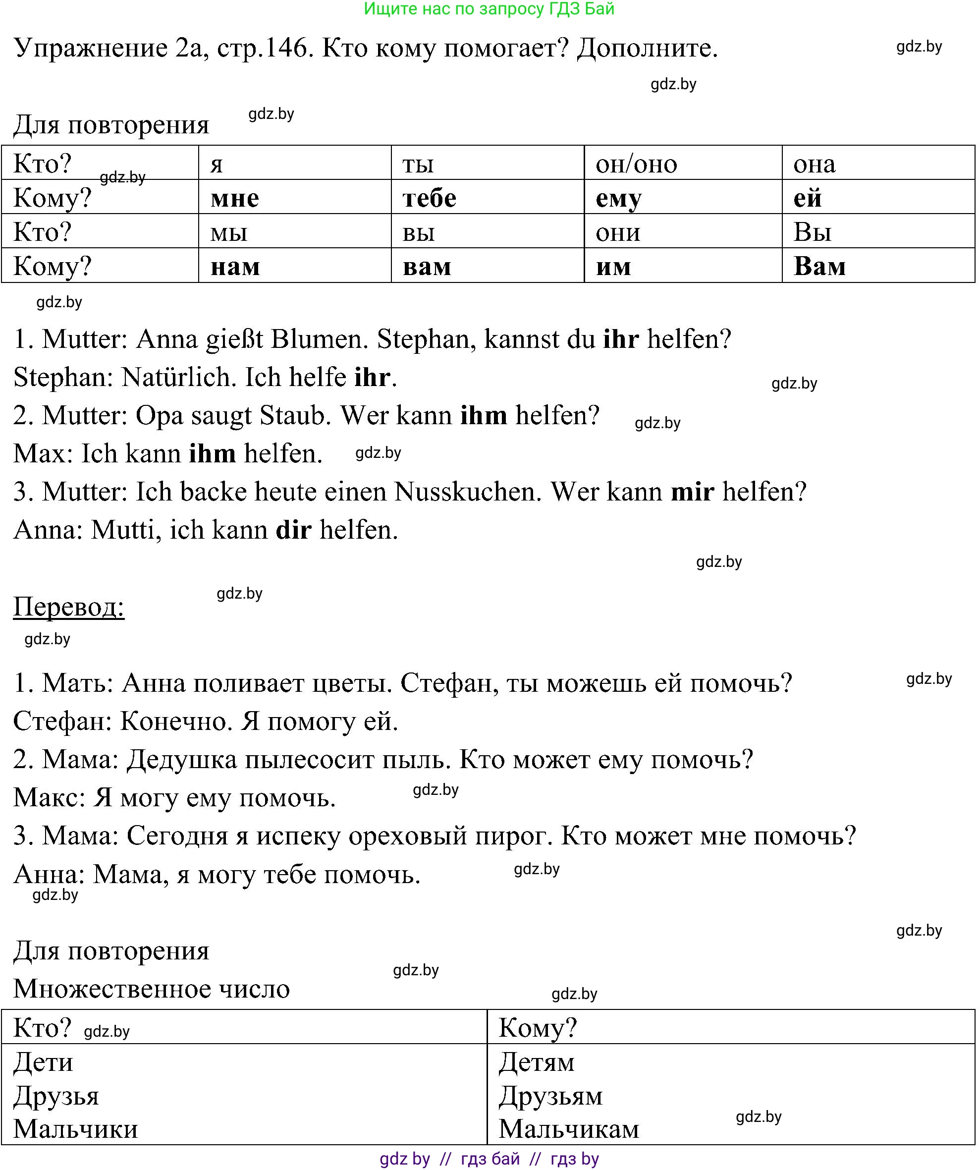 Немецкий язык (Deutsch), 6 класс Учебник (Schülerbuch), авторы: Будько Антонина Филипповна (Budjko Antonina), Урбанович Инна Ювинальевна (Urbanowitsch Ina), издательство Вышэйшая школа, Минск, 2020, бежевого цвета, страница 146, номер a, Решение