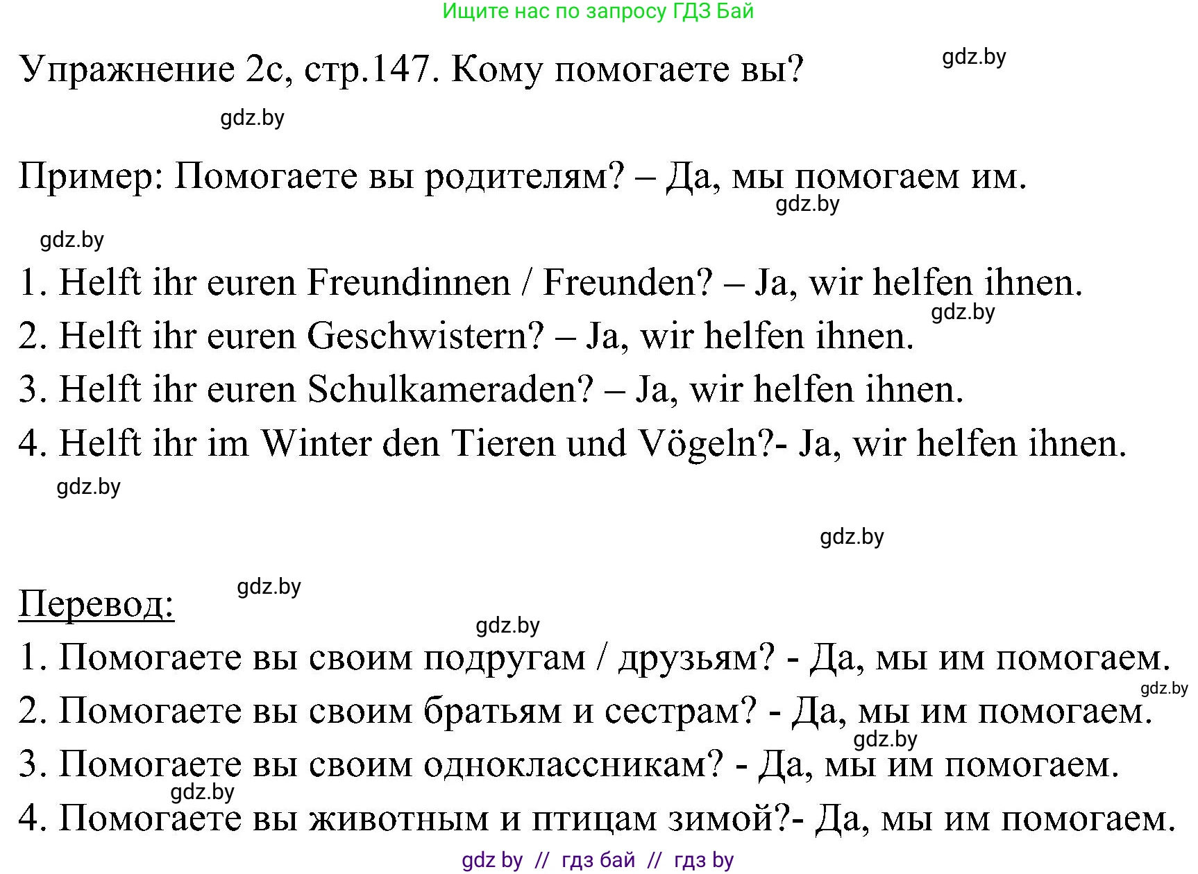 Немецкий язык (Deutsch), 6 класс Учебник (Schülerbuch), авторы: Будько Антонина Филипповна (Budjko Antonina), Урбанович Инна Ювинальевна (Urbanowitsch Ina), издательство Вышэйшая школа, Минск, 2020, бежевого цвета, страница 147, номер c, Решение