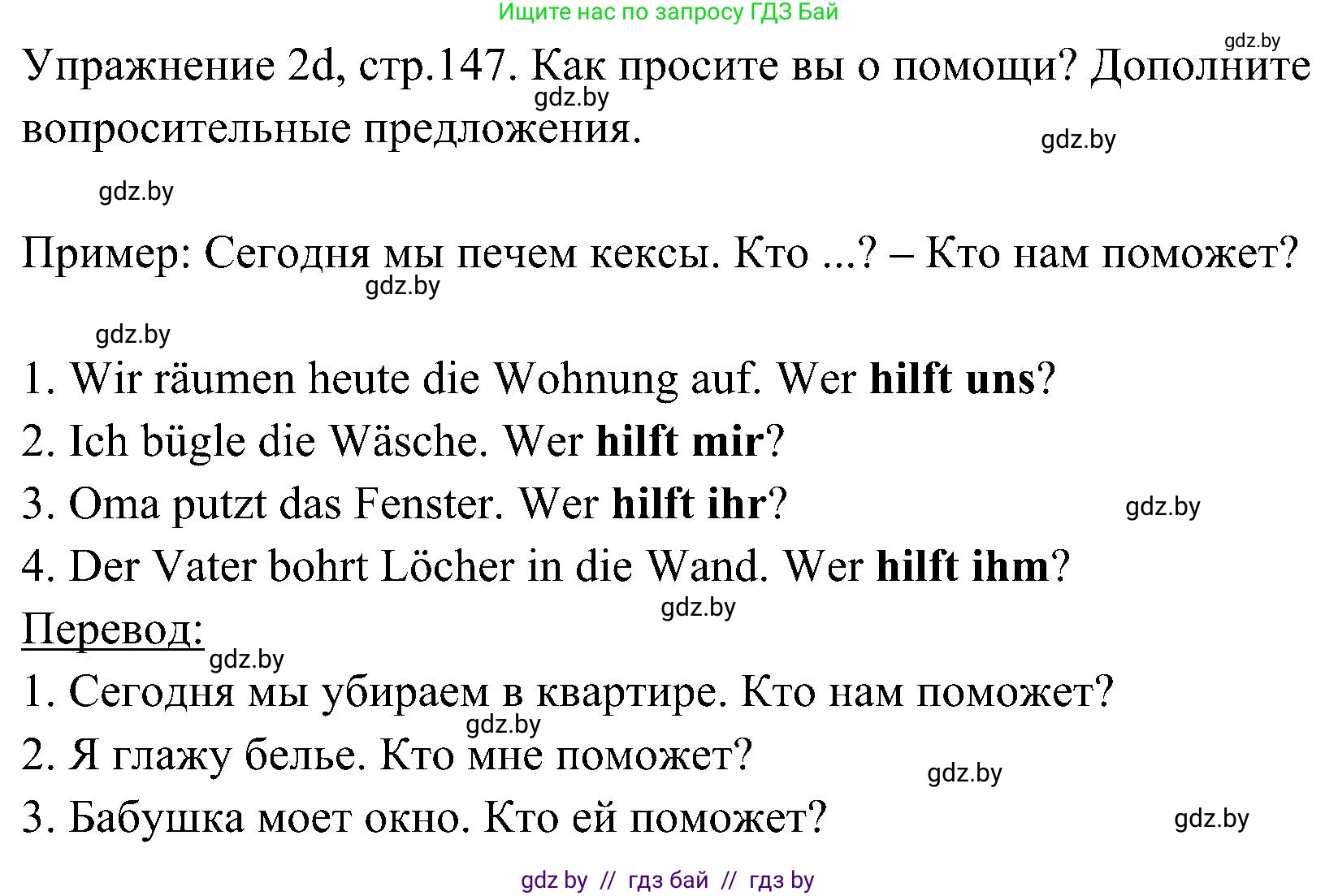 Немецкий язык (Deutsch), 6 класс Учебник (Schülerbuch), авторы: Будько Антонина Филипповна (Budjko Antonina), Урбанович Инна Ювинальевна (Urbanowitsch Ina), издательство Вышэйшая школа, Минск, 2020, бежевого цвета, страница 147, номер d, Решение