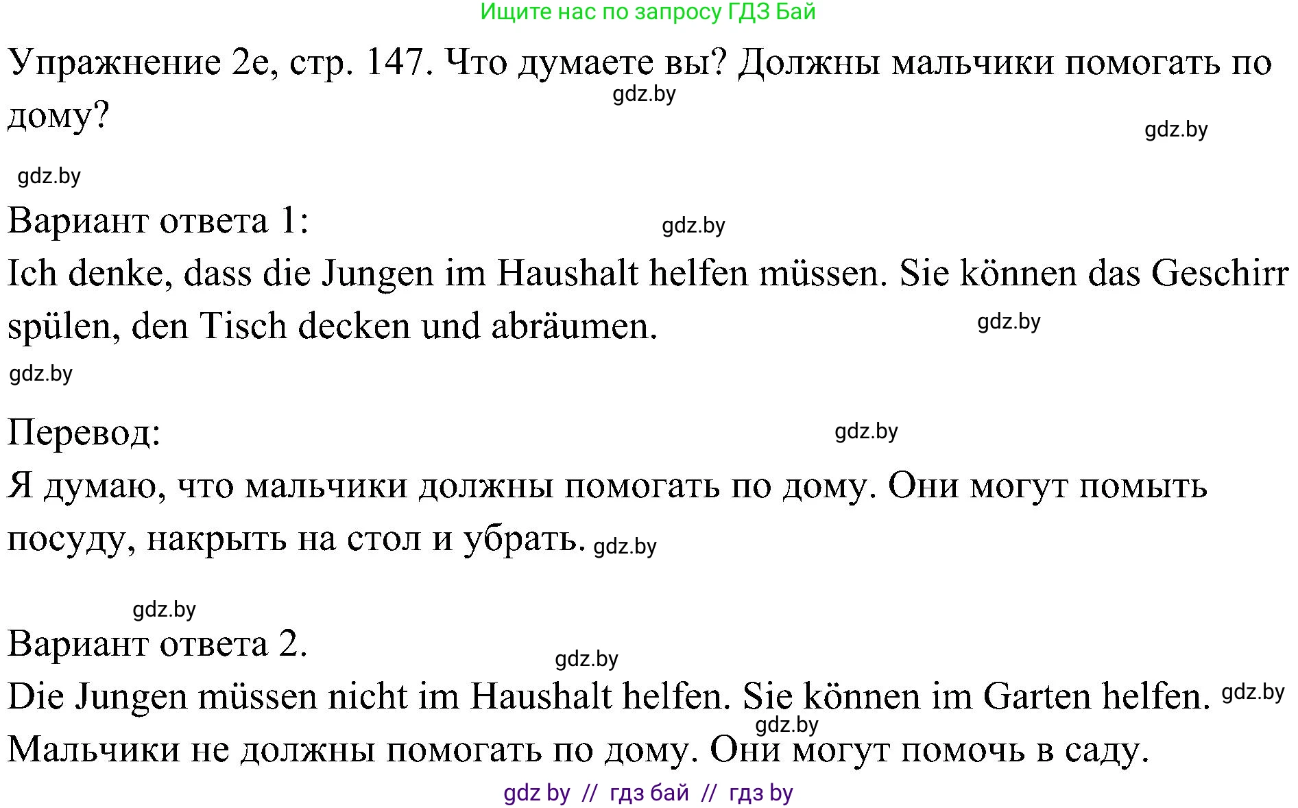 Немецкий язык (Deutsch), 6 класс Учебник (Schülerbuch), авторы: Будько Антонина Филипповна (Budjko Antonina), Урбанович Инна Ювинальевна (Urbanowitsch Ina), издательство Вышэйшая школа, Минск, 2020, бежевого цвета, страница 147, номер e, Решение