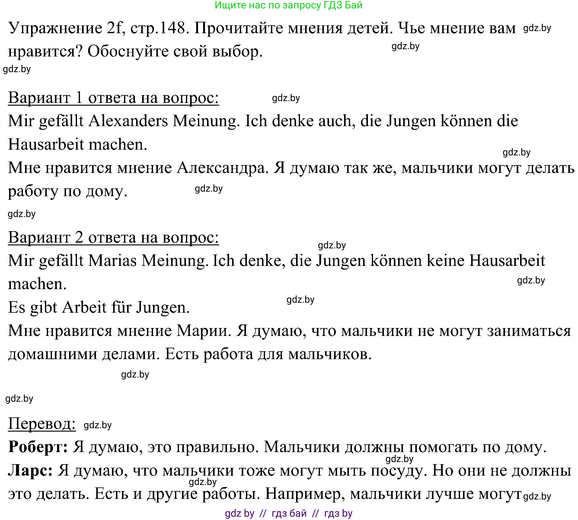 Немецкий язык (Deutsch), 6 класс Учебник (Schülerbuch), авторы: Будько Антонина Филипповна (Budjko Antonina), Урбанович Инна Ювинальевна (Urbanowitsch Ina), издательство Вышэйшая школа, Минск, 2020, бежевого цвета, страница 148, номер f, Решение
