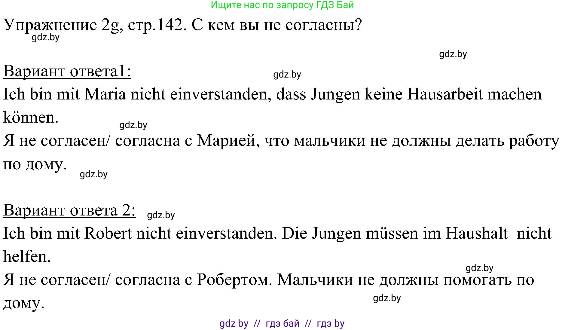 Немецкий язык (Deutsch), 6 класс Учебник (Schülerbuch), авторы: Будько Антонина Филипповна (Budjko Antonina), Урбанович Инна Ювинальевна (Urbanowitsch Ina), издательство Вышэйшая школа, Минск, 2020, бежевого цвета, страница 148, номер g, Решение