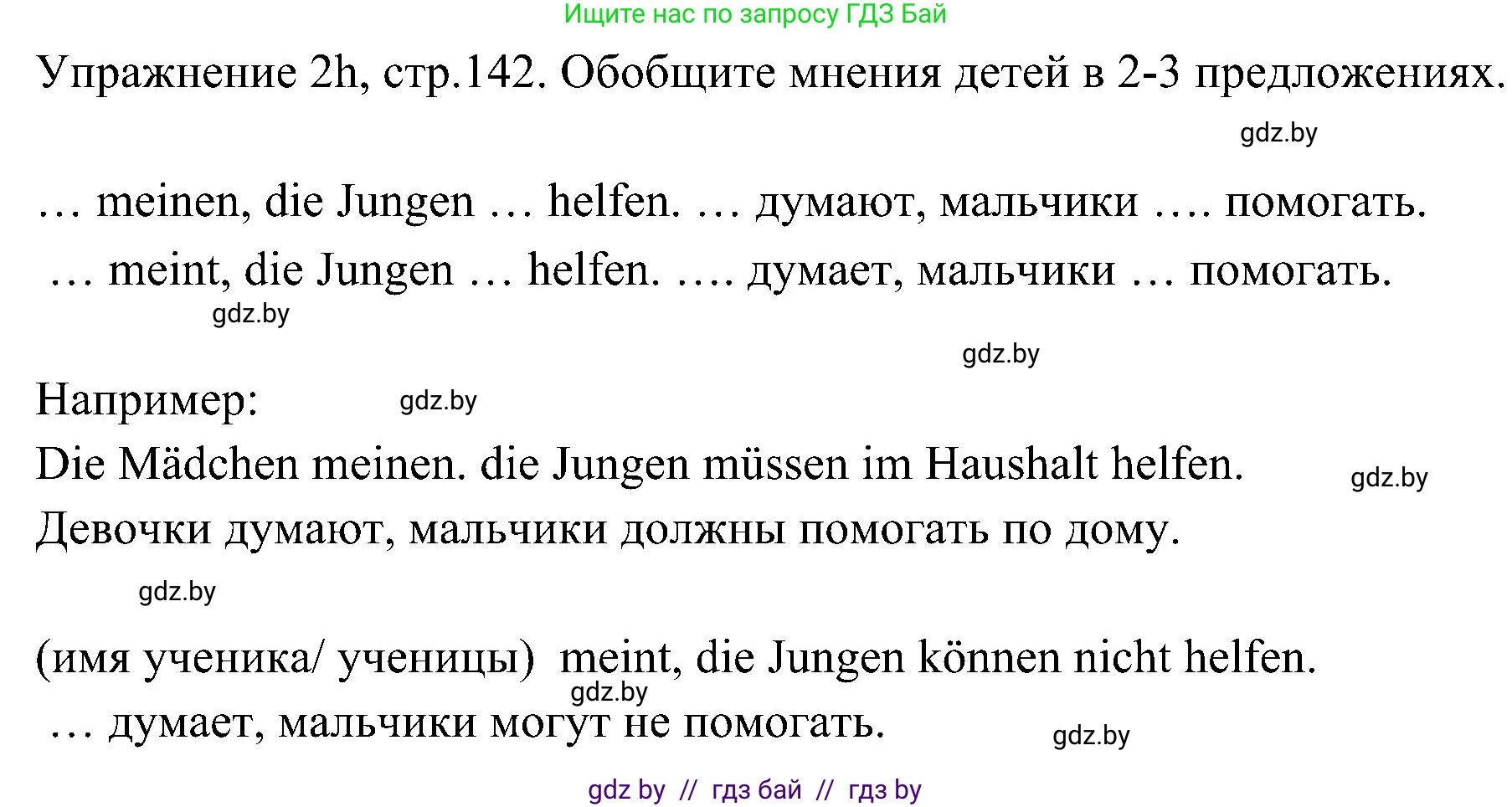 Немецкий язык (Deutsch), 6 класс Учебник (Schülerbuch), авторы: Будько Антонина Филипповна (Budjko Antonina), Урбанович Инна Ювинальевна (Urbanowitsch Ina), издательство Вышэйшая школа, Минск, 2020, бежевого цвета, страница 148, номер h, Решение