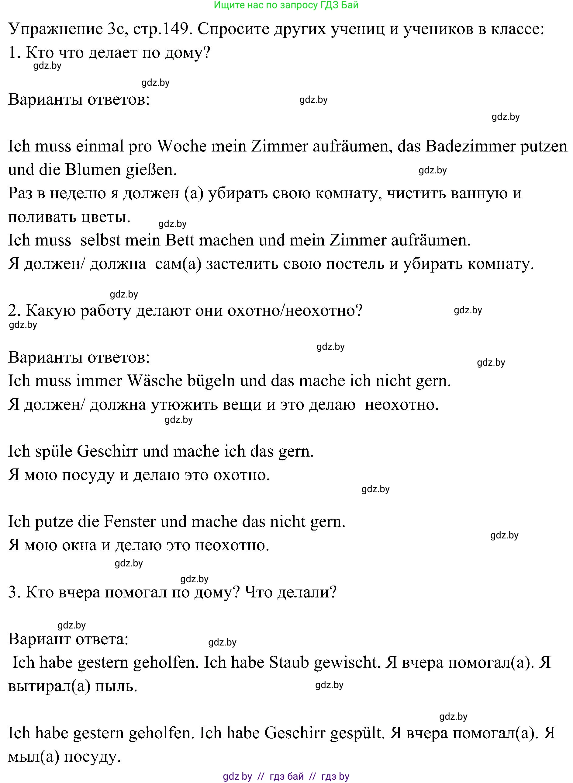 Немецкий язык (Deutsch), 6 класс Учебник (Schülerbuch), авторы: Будько Антонина Филипповна (Budjko Antonina), Урбанович Инна Ювинальевна (Urbanowitsch Ina), издательство Вышэйшая школа, Минск, 2020, бежевого цвета, страница 149, номер c, Решение