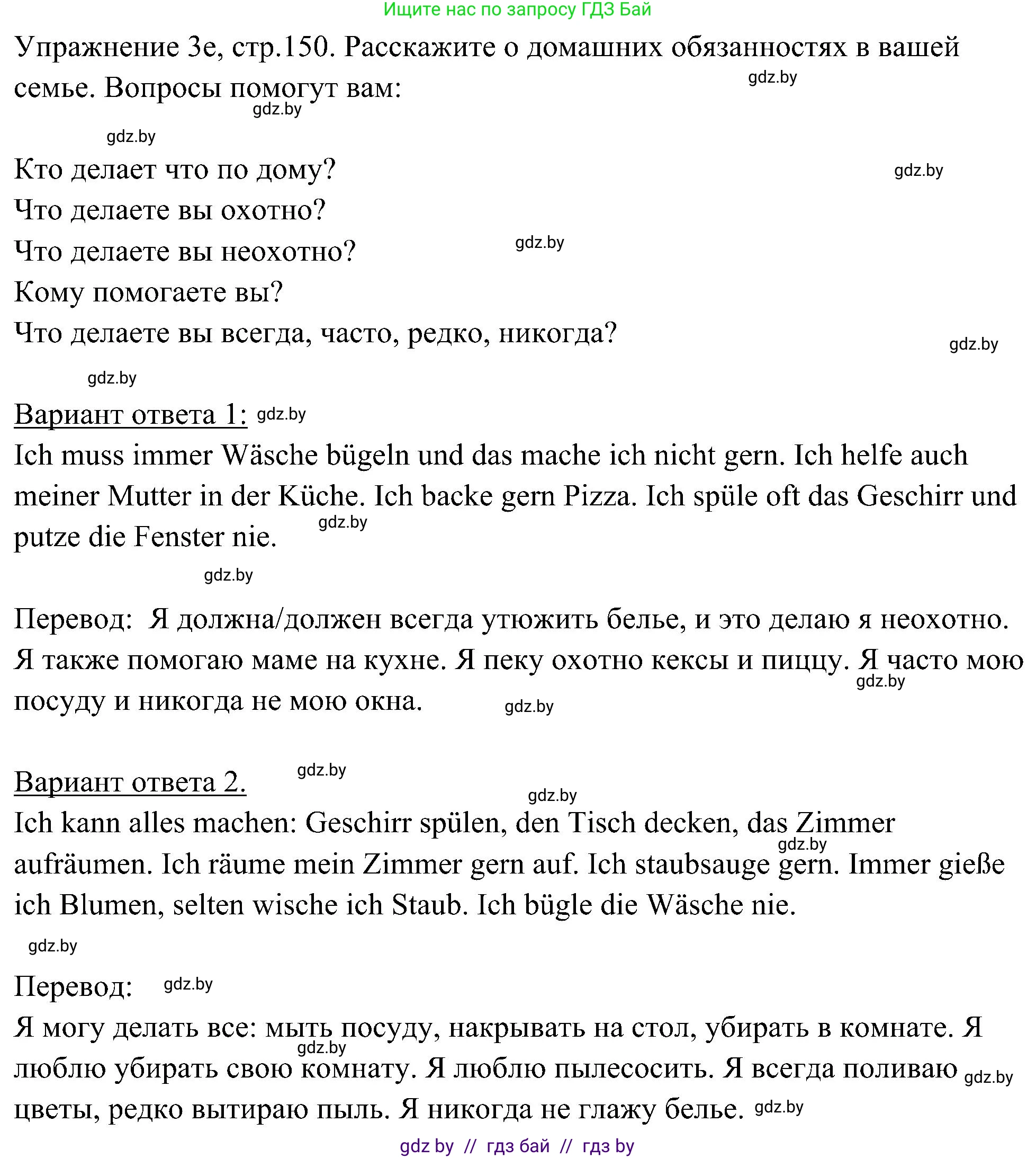 Немецкий язык (Deutsch), 6 класс Учебник (Schülerbuch), авторы: Будько Антонина Филипповна (Budjko Antonina), Урбанович Инна Ювинальевна (Urbanowitsch Ina), издательство Вышэйшая школа, Минск, 2020, бежевого цвета, страница 150, номер e, Решение