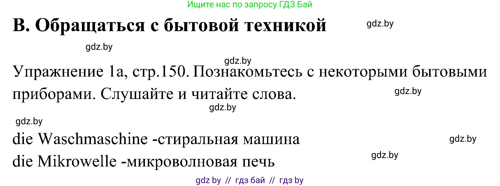 Немецкий язык (Deutsch), 6 класс Учебник (Schülerbuch), авторы: Будько Антонина Филипповна (Budjko Antonina), Урбанович Инна Ювинальевна (Urbanowitsch Ina), издательство Вышэйшая школа, Минск, 2020, бежевого цвета, страница 150, номер a, Решение