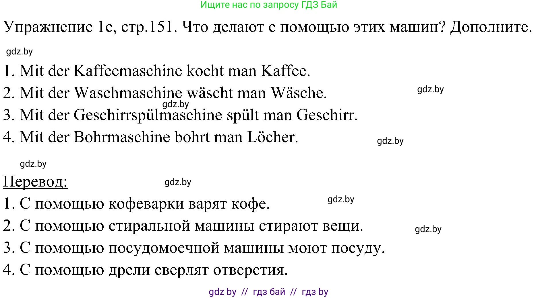Немецкий язык (Deutsch), 6 класс Учебник (Schülerbuch), авторы: Будько Антонина Филипповна (Budjko Antonina), Урбанович Инна Ювинальевна (Urbanowitsch Ina), издательство Вышэйшая школа, Минск, 2020, бежевого цвета, страница 151, номер c, Решение