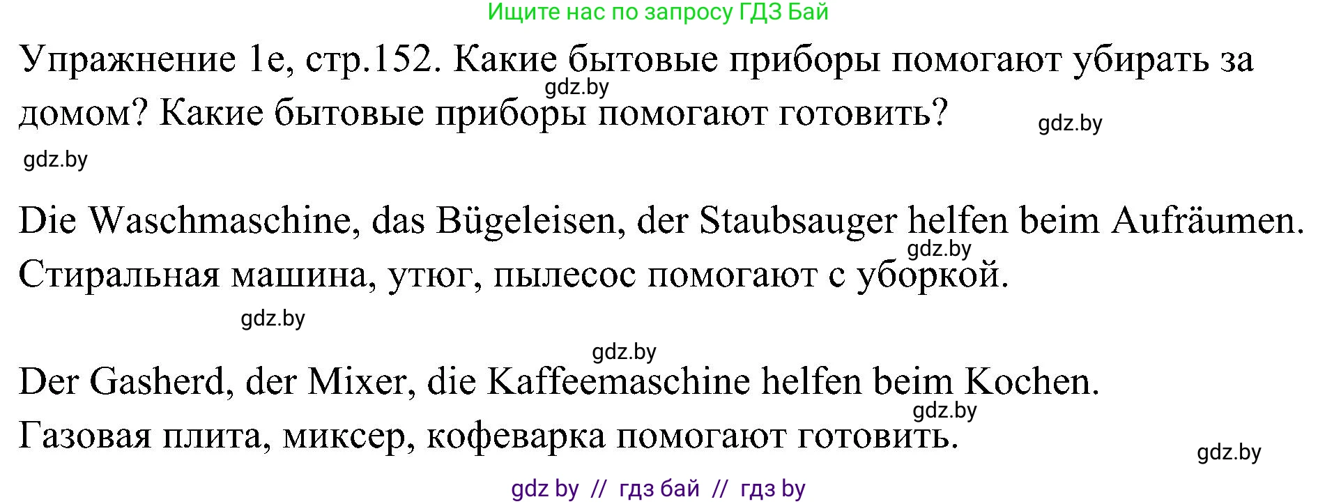 Немецкий язык (Deutsch), 6 класс Учебник (Schülerbuch), авторы: Будько Антонина Филипповна (Budjko Antonina), Урбанович Инна Ювинальевна (Urbanowitsch Ina), издательство Вышэйшая школа, Минск, 2020, бежевого цвета, страница 152, номер e, Решение