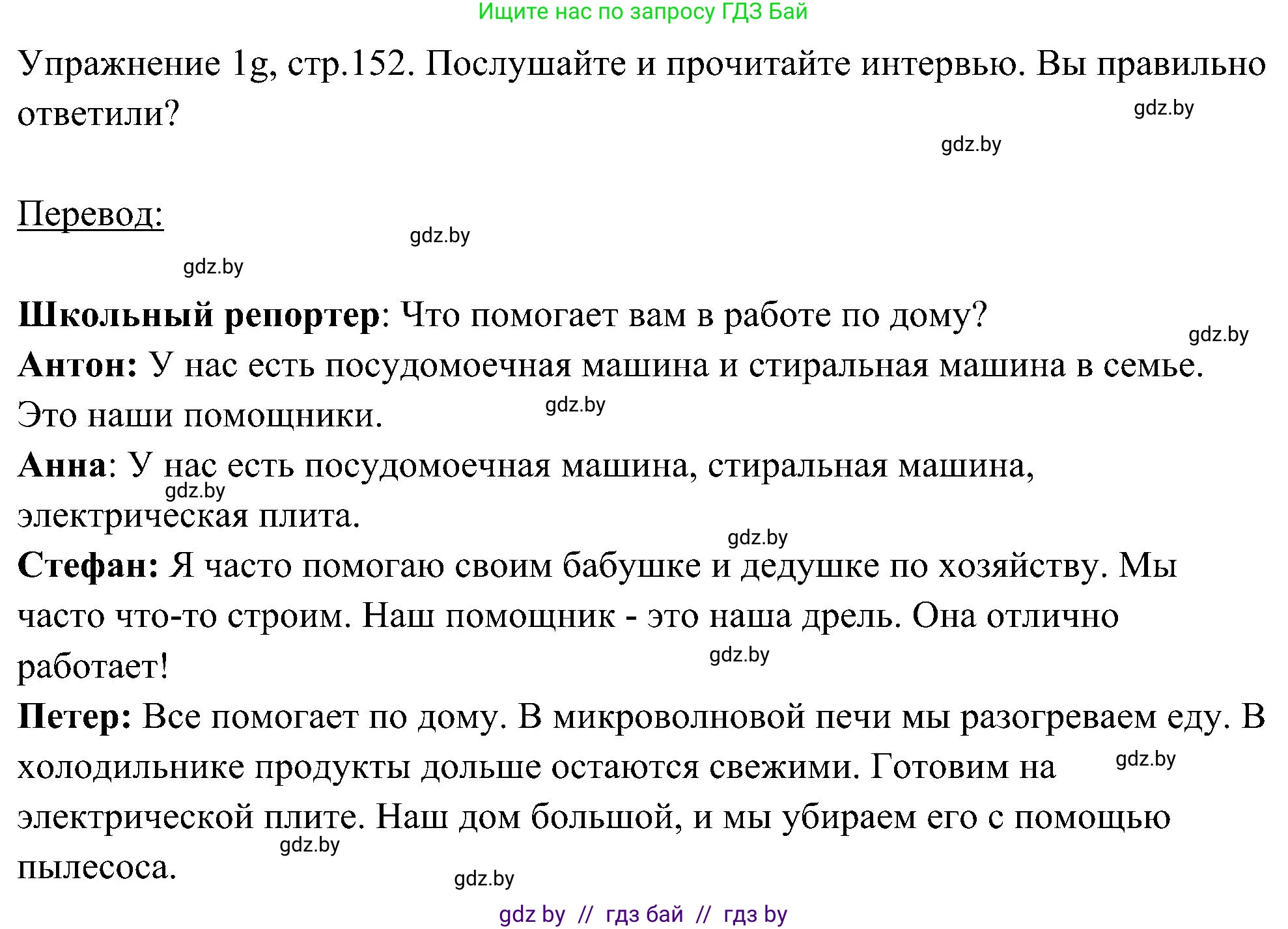 Немецкий язык (Deutsch), 6 класс Учебник (Schülerbuch), авторы: Будько Антонина Филипповна (Budjko Antonina), Урбанович Инна Ювинальевна (Urbanowitsch Ina), издательство Вышэйшая школа, Минск, 2020, бежевого цвета, страница 152, номер g, Решение
