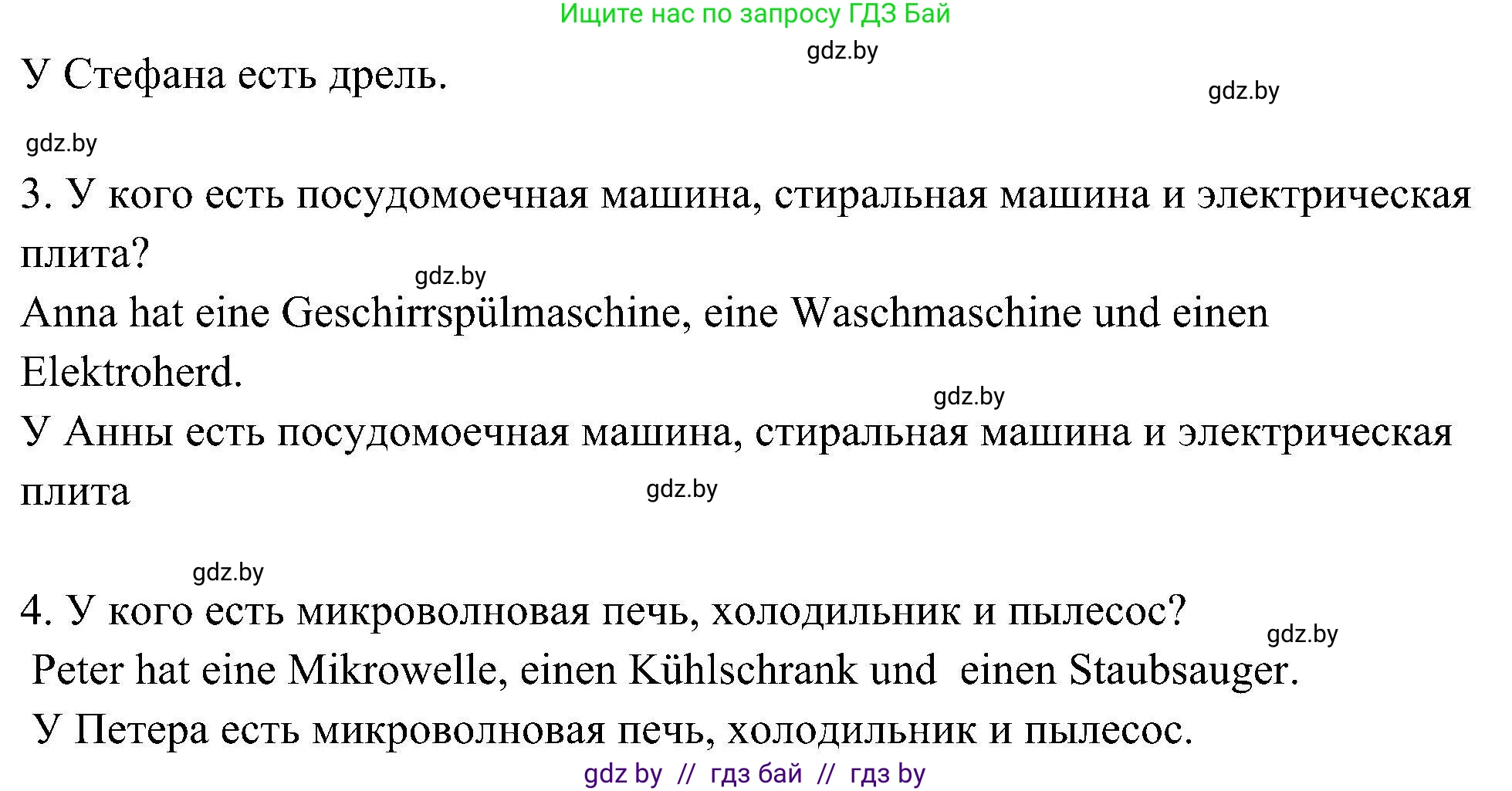 Немецкий язык (Deutsch), 6 класс Учебник (Schülerbuch), авторы: Будько Антонина Филипповна (Budjko Antonina), Урбанович Инна Ювинальевна (Urbanowitsch Ina), издательство Вышэйшая школа, Минск, 2020, бежевого цвета, страница 152, номер h, Решение (продолжение 2)