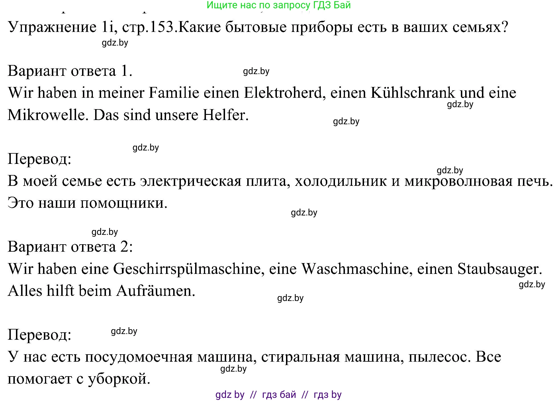 Немецкий язык (Deutsch), 6 класс Учебник (Schülerbuch), авторы: Будько Антонина Филипповна (Budjko Antonina), Урбанович Инна Ювинальевна (Urbanowitsch Ina), издательство Вышэйшая школа, Минск, 2020, бежевого цвета, страница 153, номер i, Решение