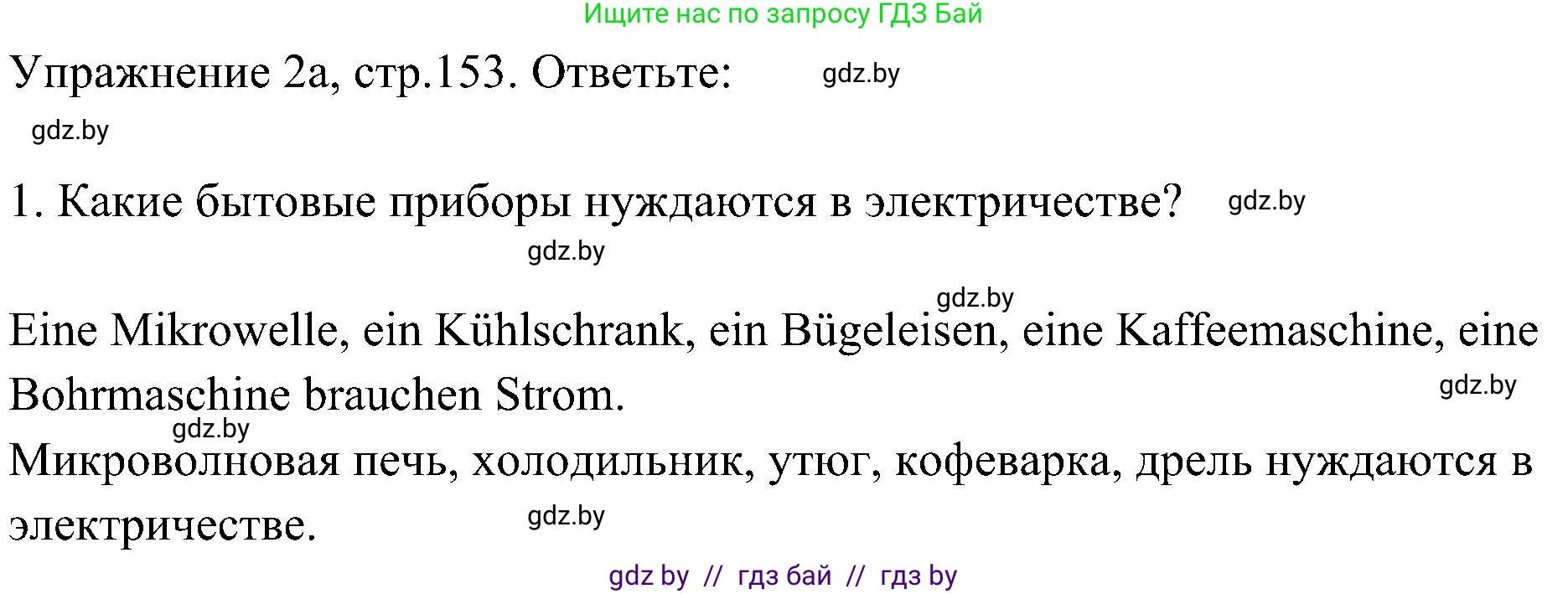 Немецкий язык (Deutsch), 6 класс Учебник (Schülerbuch), авторы: Будько Антонина Филипповна (Budjko Antonina), Урбанович Инна Ювинальевна (Urbanowitsch Ina), издательство Вышэйшая школа, Минск, 2020, бежевого цвета, страница 153, номер a, Решение