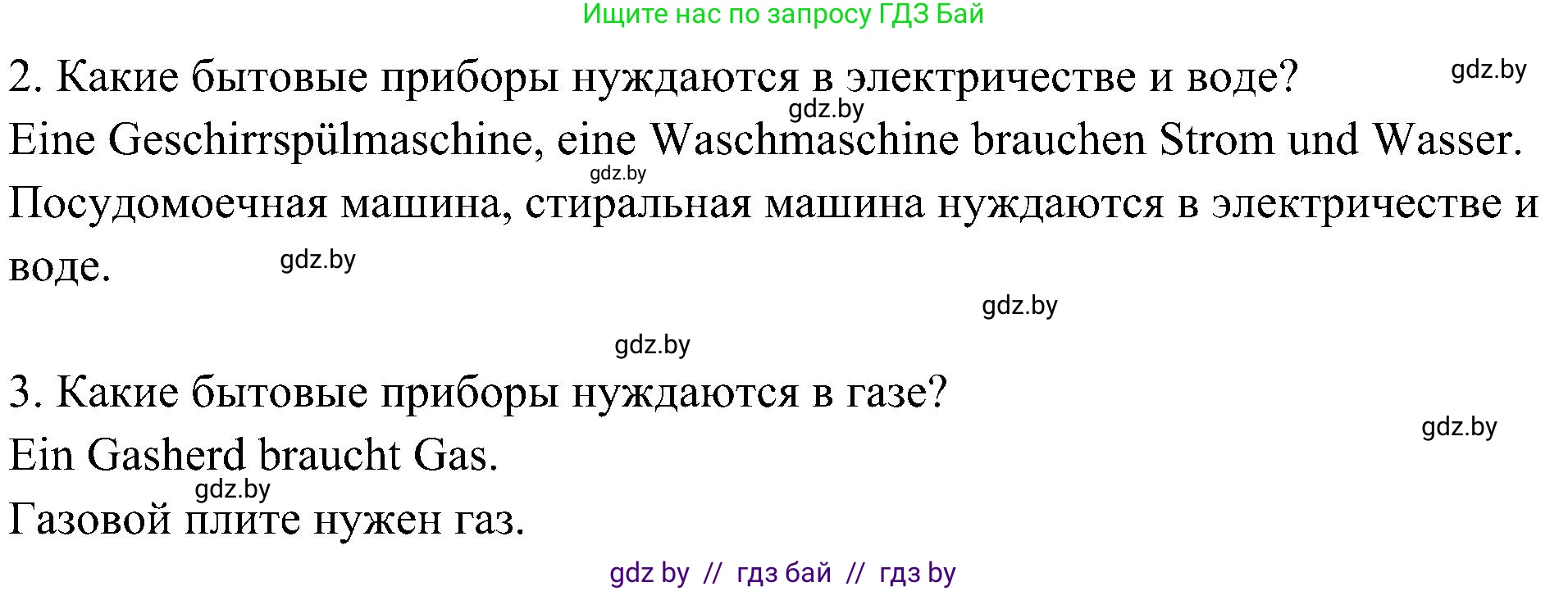 Немецкий язык (Deutsch), 6 класс Учебник (Schülerbuch), авторы: Будько Антонина Филипповна (Budjko Antonina), Урбанович Инна Ювинальевна (Urbanowitsch Ina), издательство Вышэйшая школа, Минск, 2020, бежевого цвета, страница 153, номер a, Решение (продолжение 2)